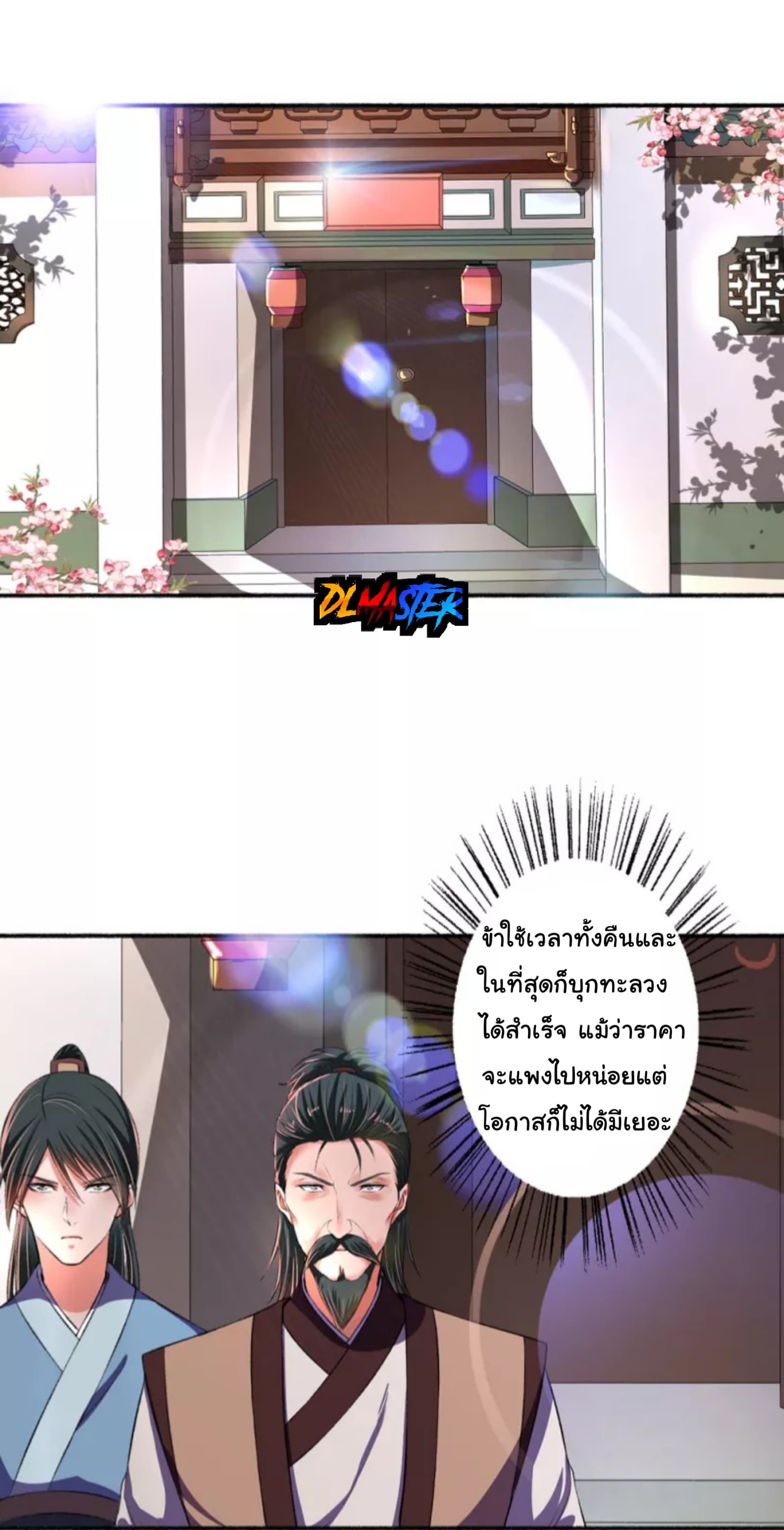 The Peerless Concubine page 15