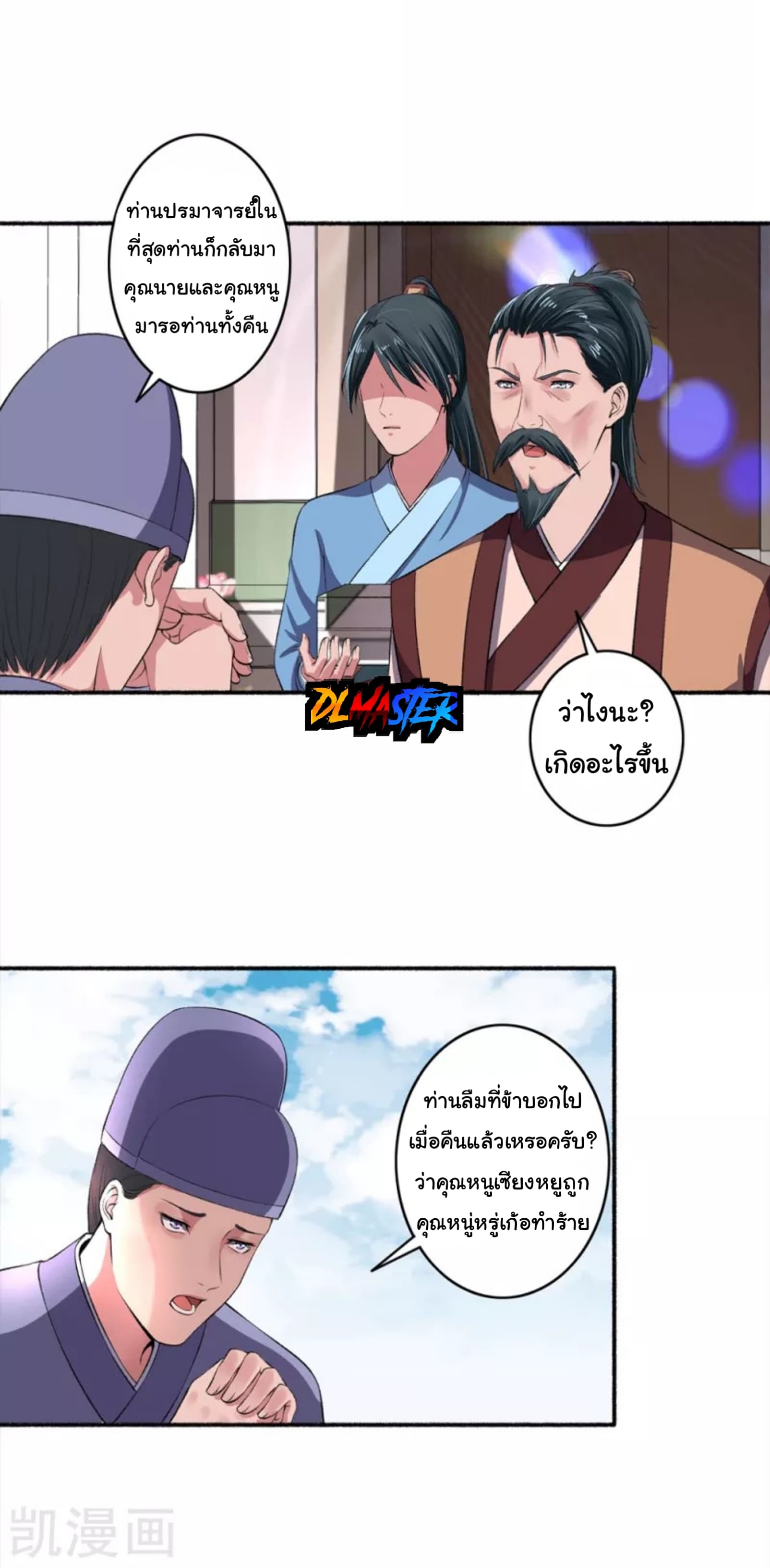 The Peerless Concubine page 16