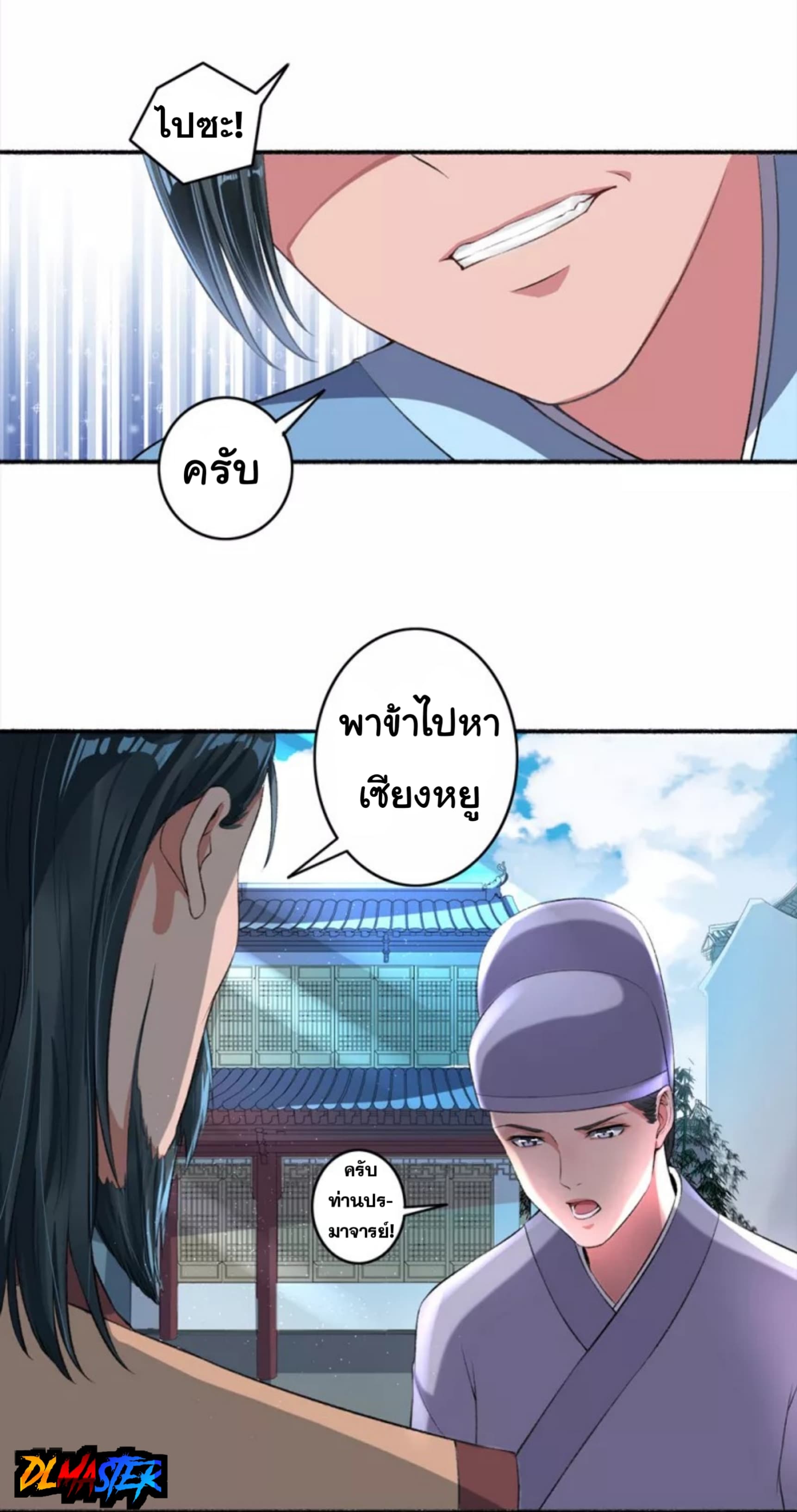 The Peerless Concubine page 18