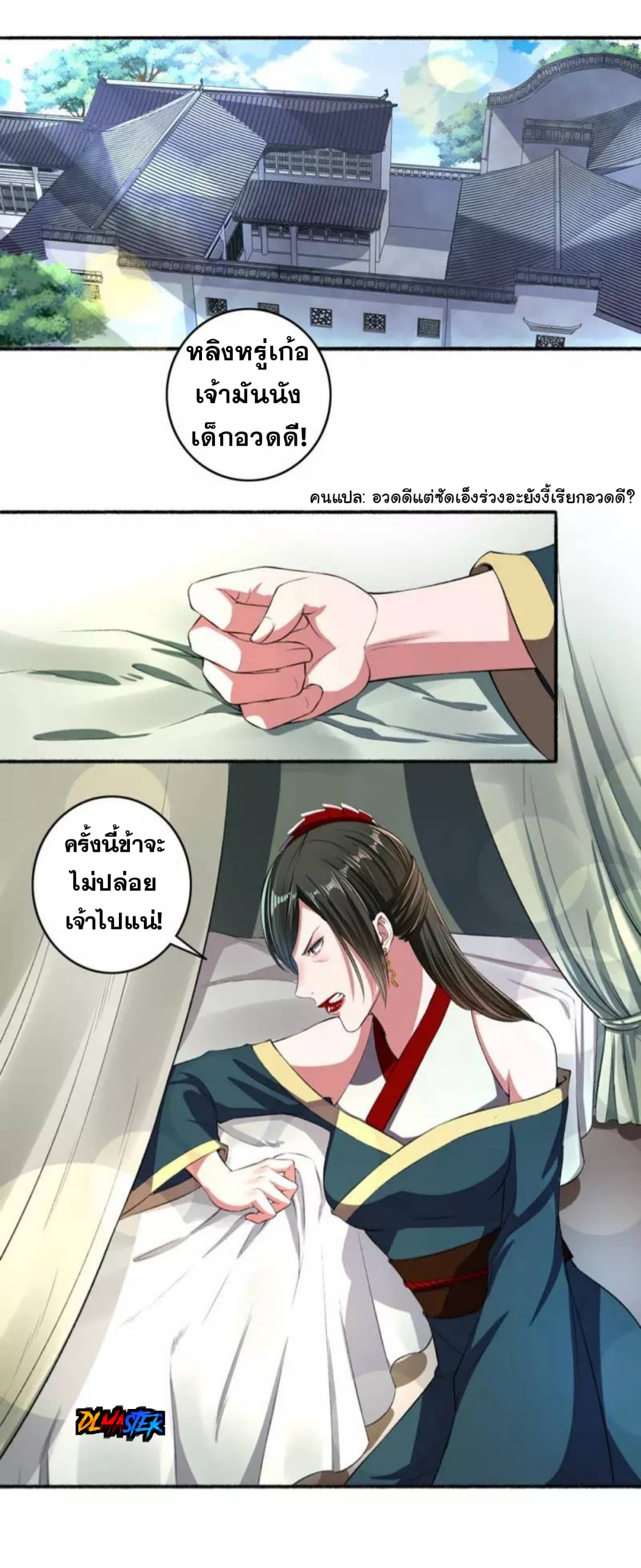 The Peerless Concubine page 3