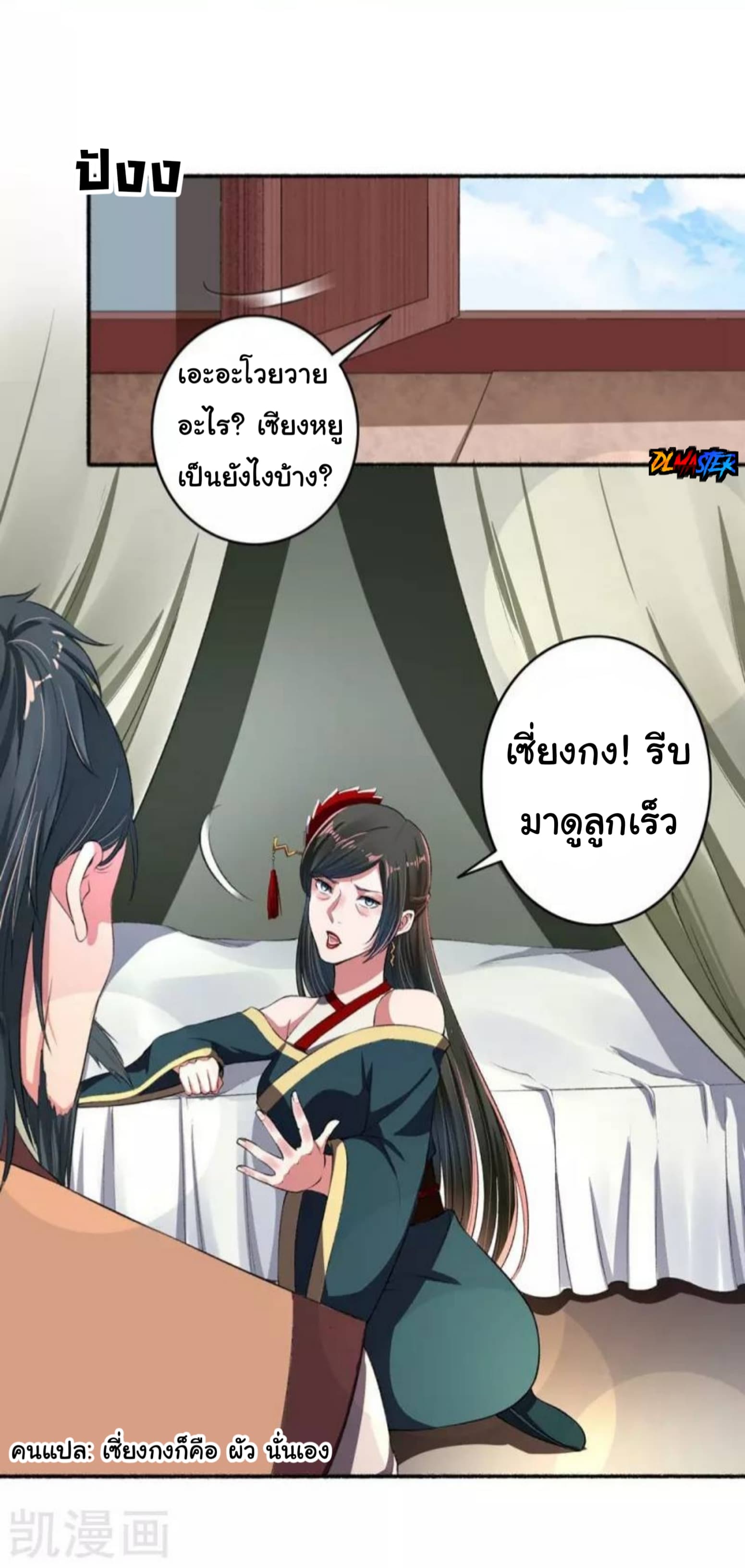 The Peerless Concubine page 4