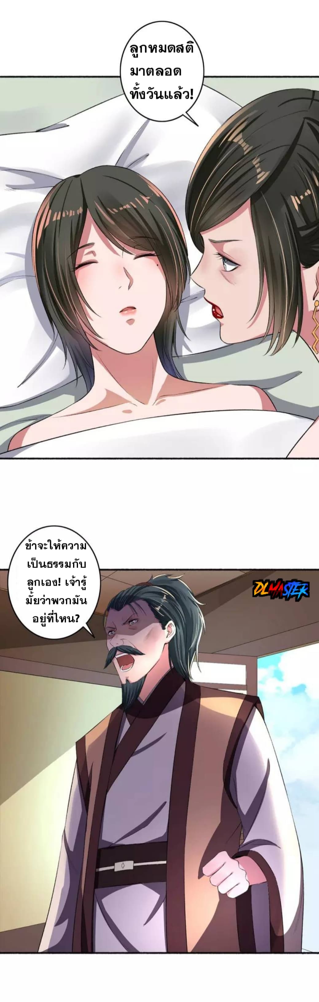 The Peerless Concubine page 5