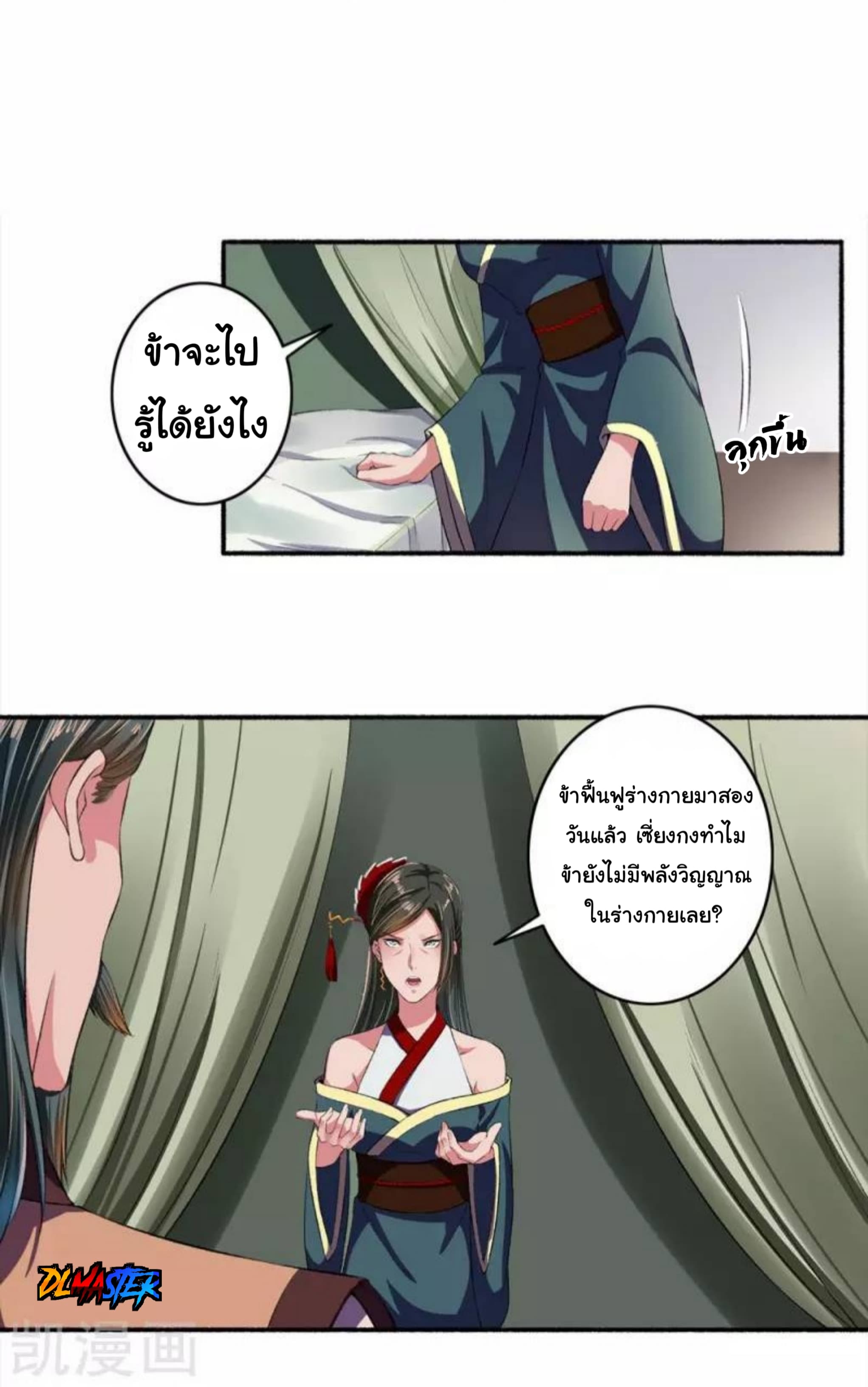 The Peerless Concubine page 6