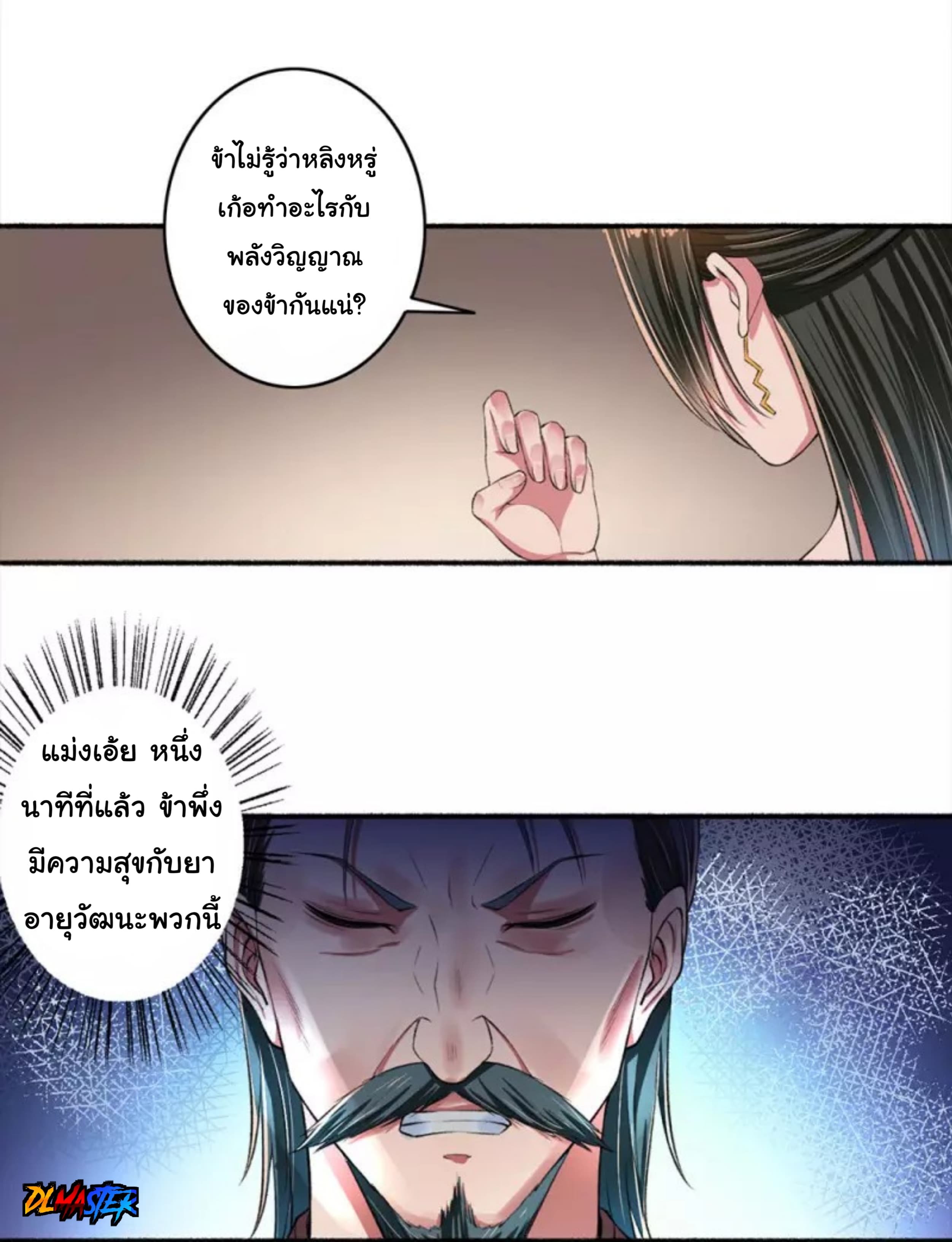 The Peerless Concubine page 7
