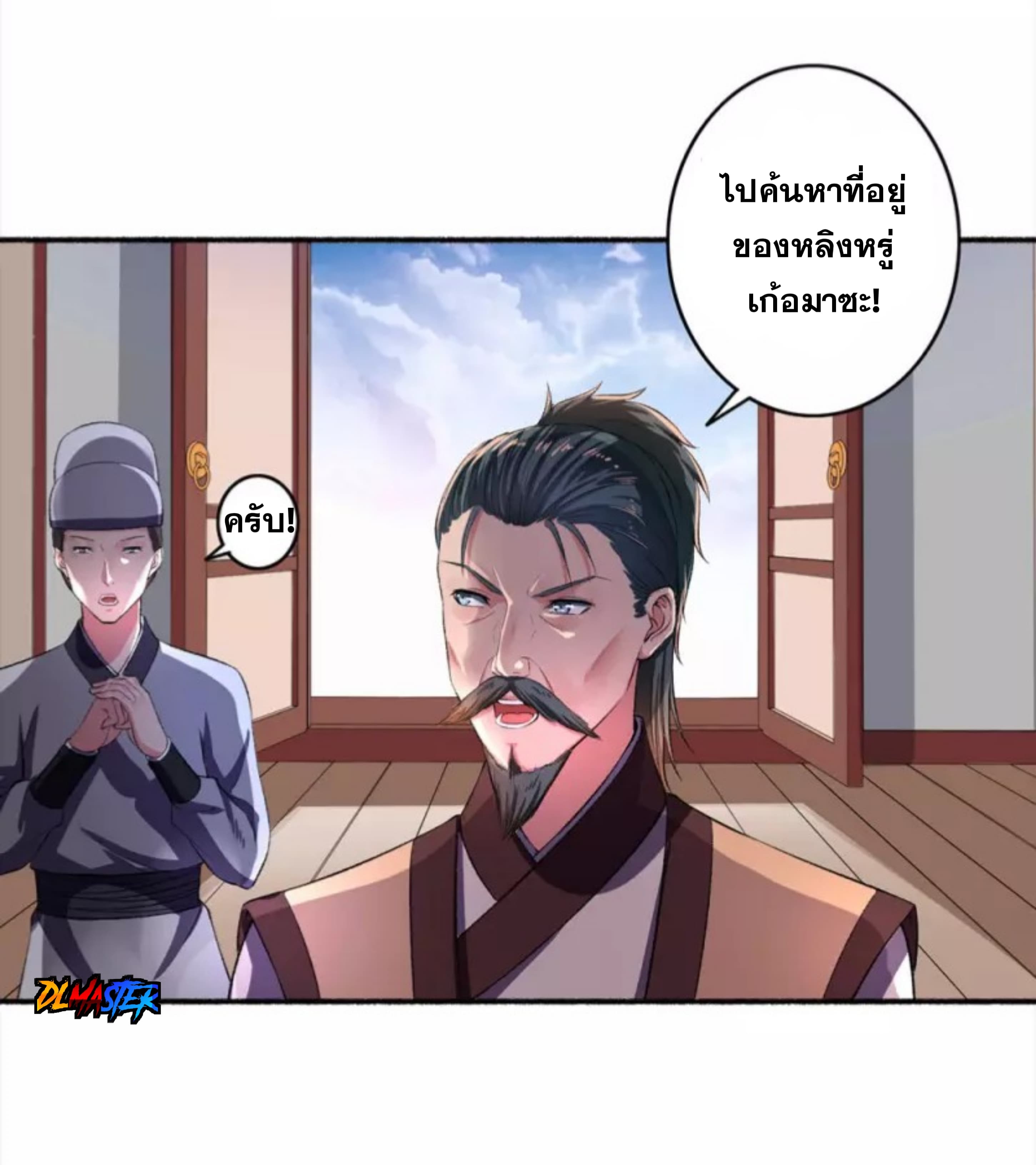 The Peerless Concubine page 8