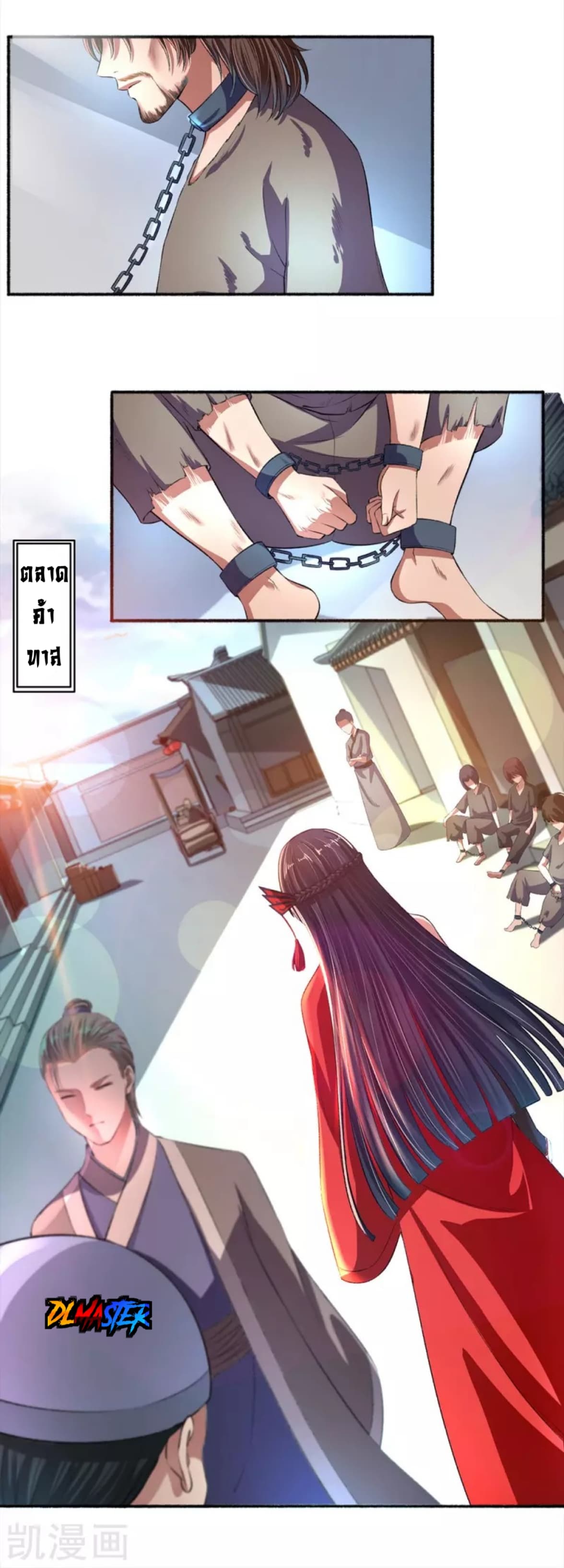 The Peerless Concubine page 10