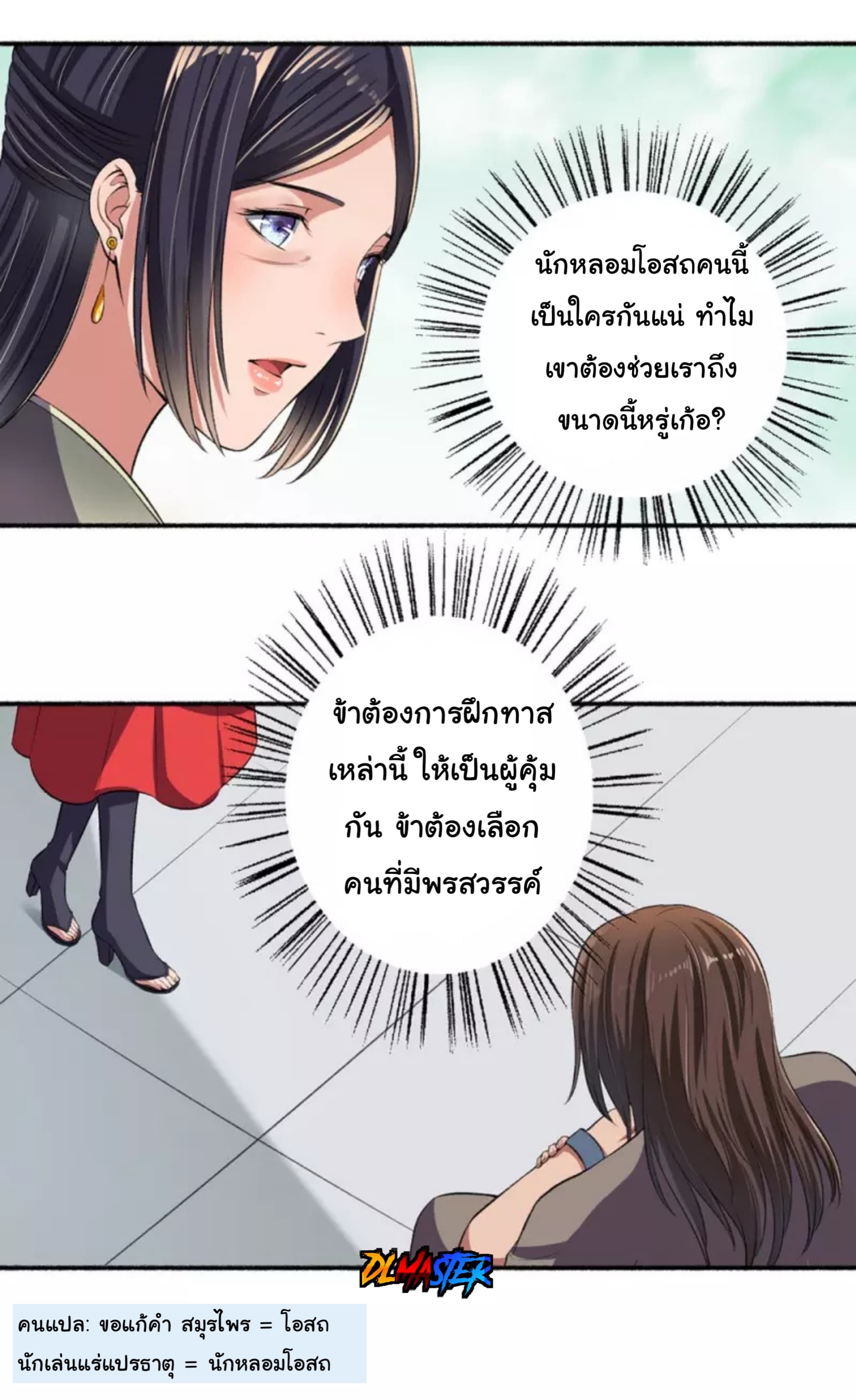 The Peerless Concubine page 13
