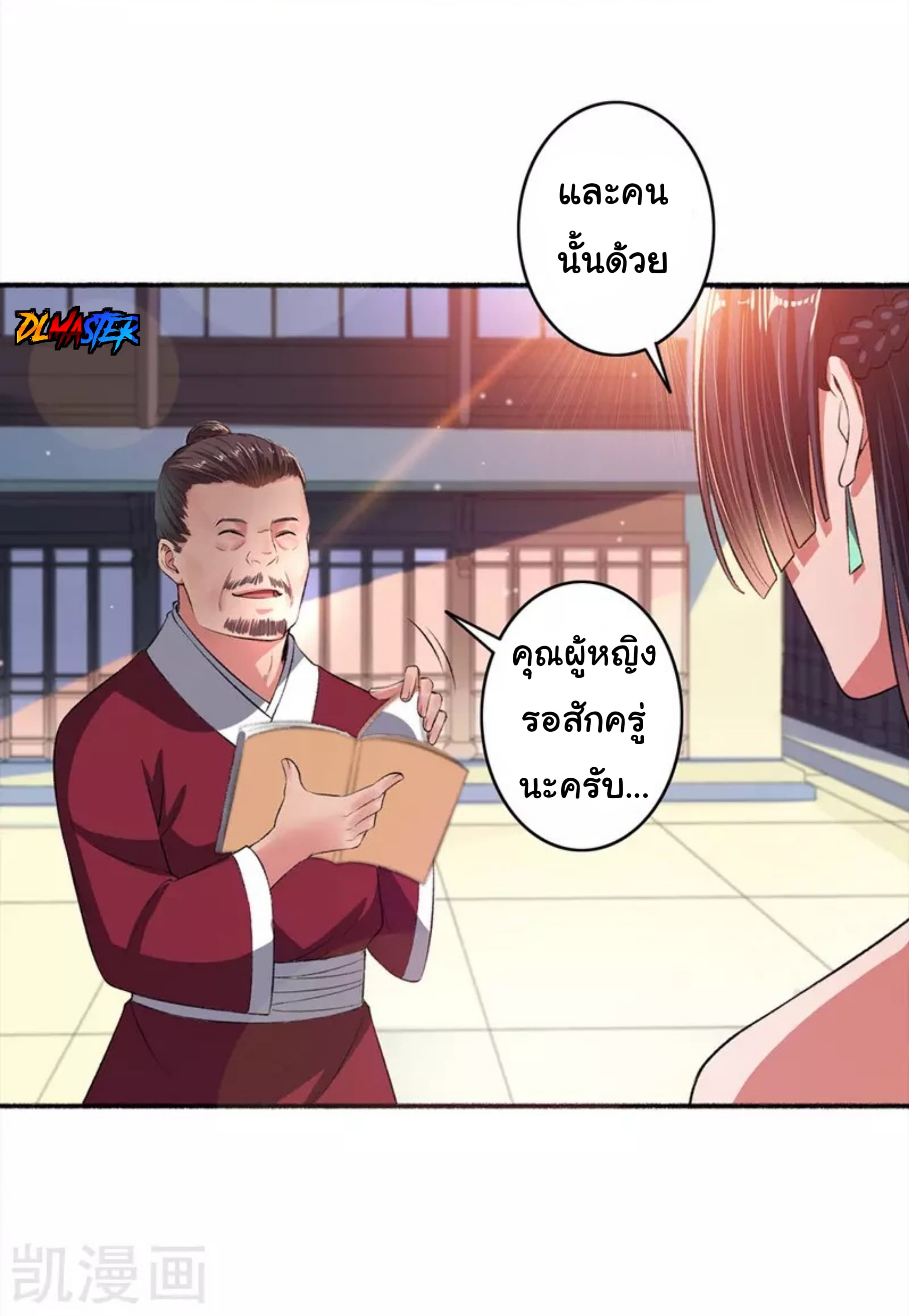 The Peerless Concubine page 16