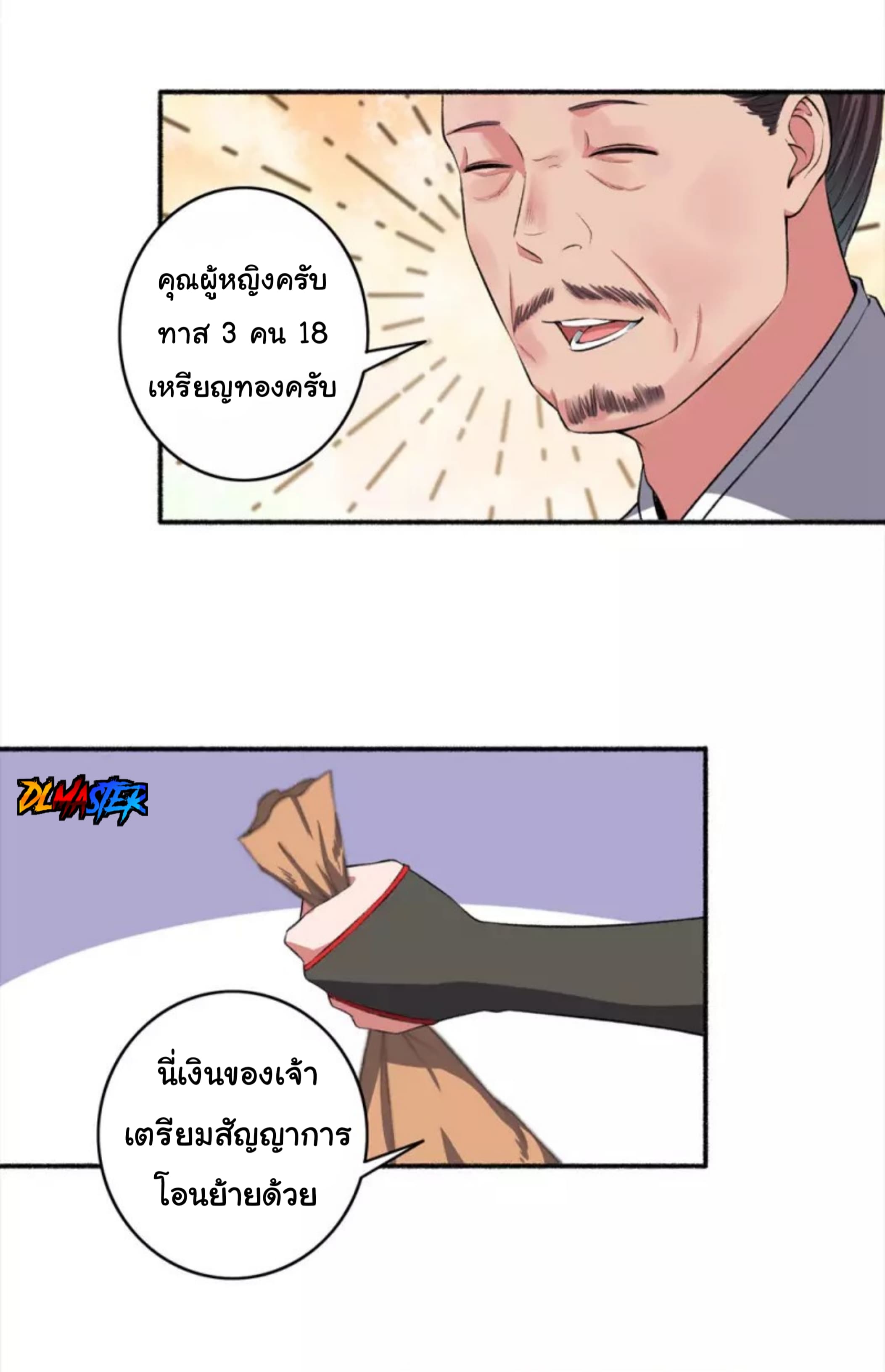 The Peerless Concubine page 17