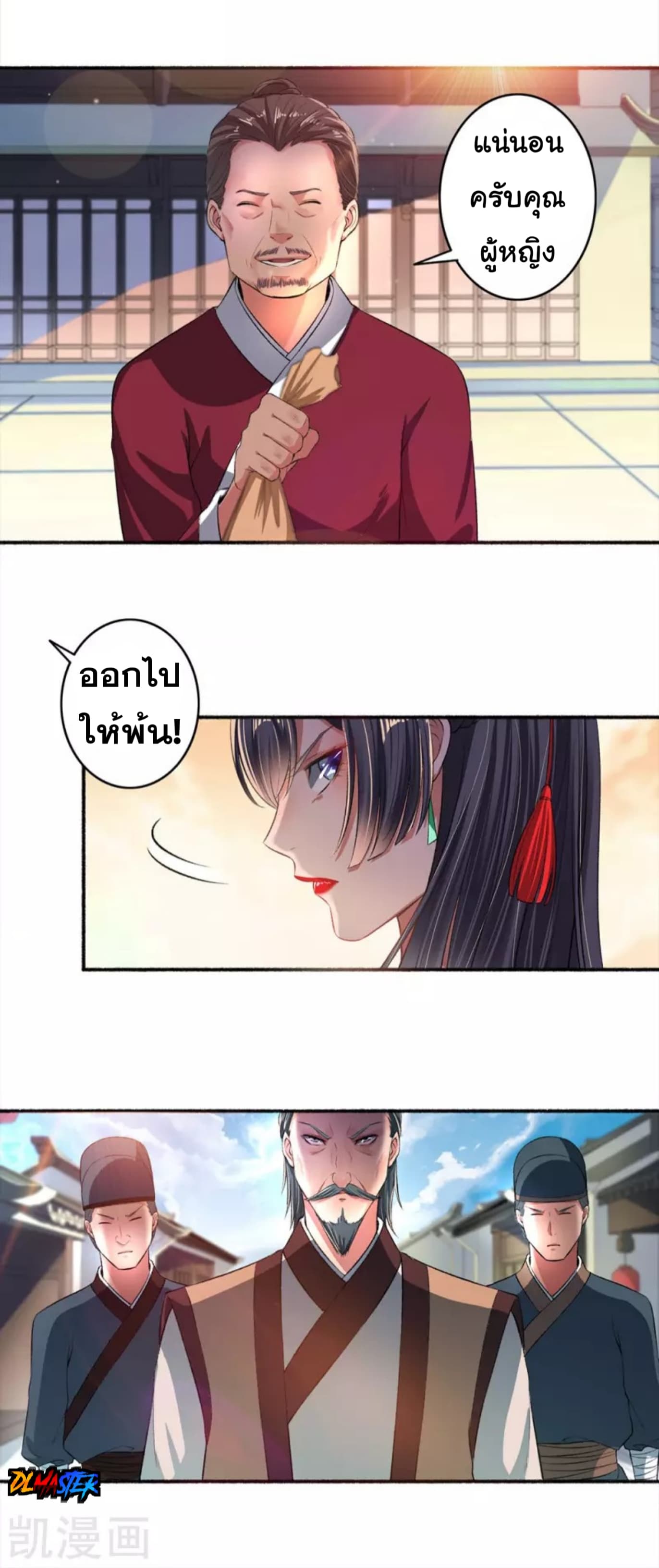 The Peerless Concubine page 18