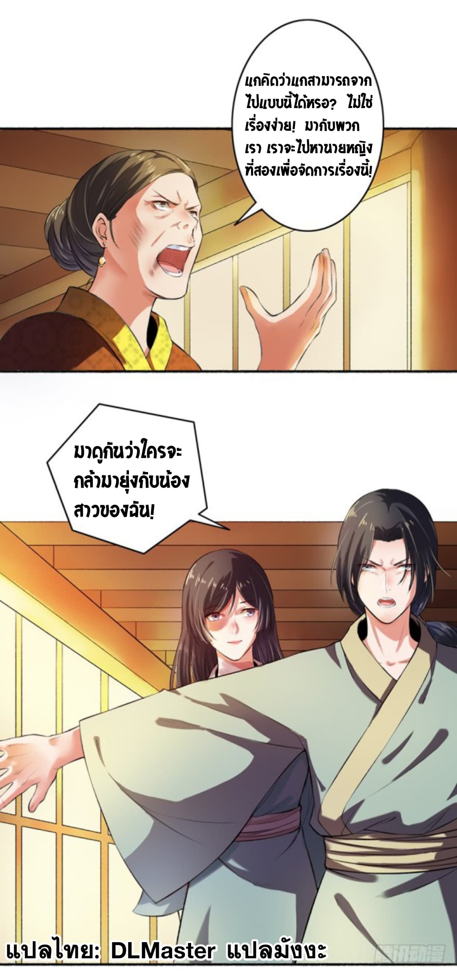 The Peerless Concubine page 2