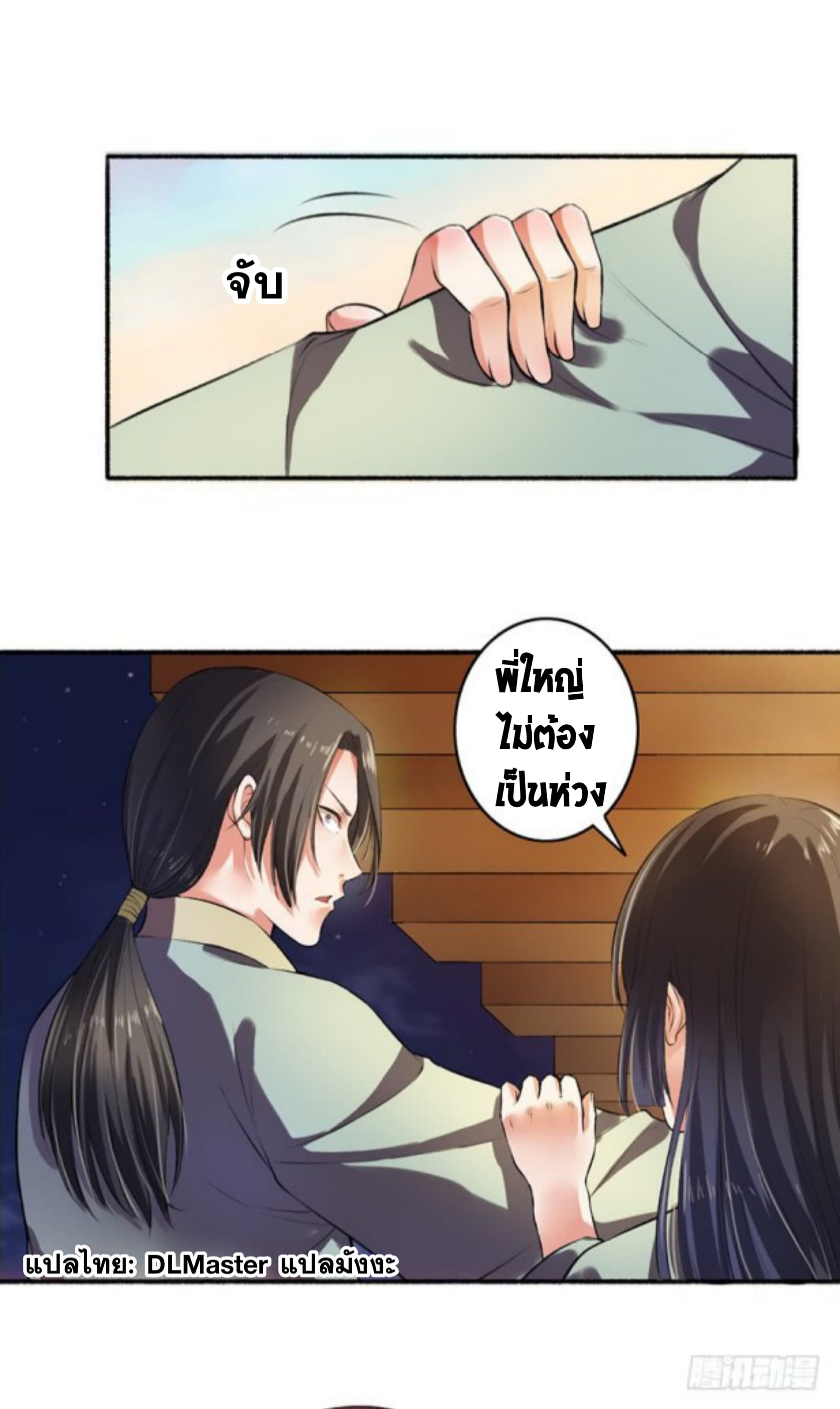 The Peerless Concubine page 3