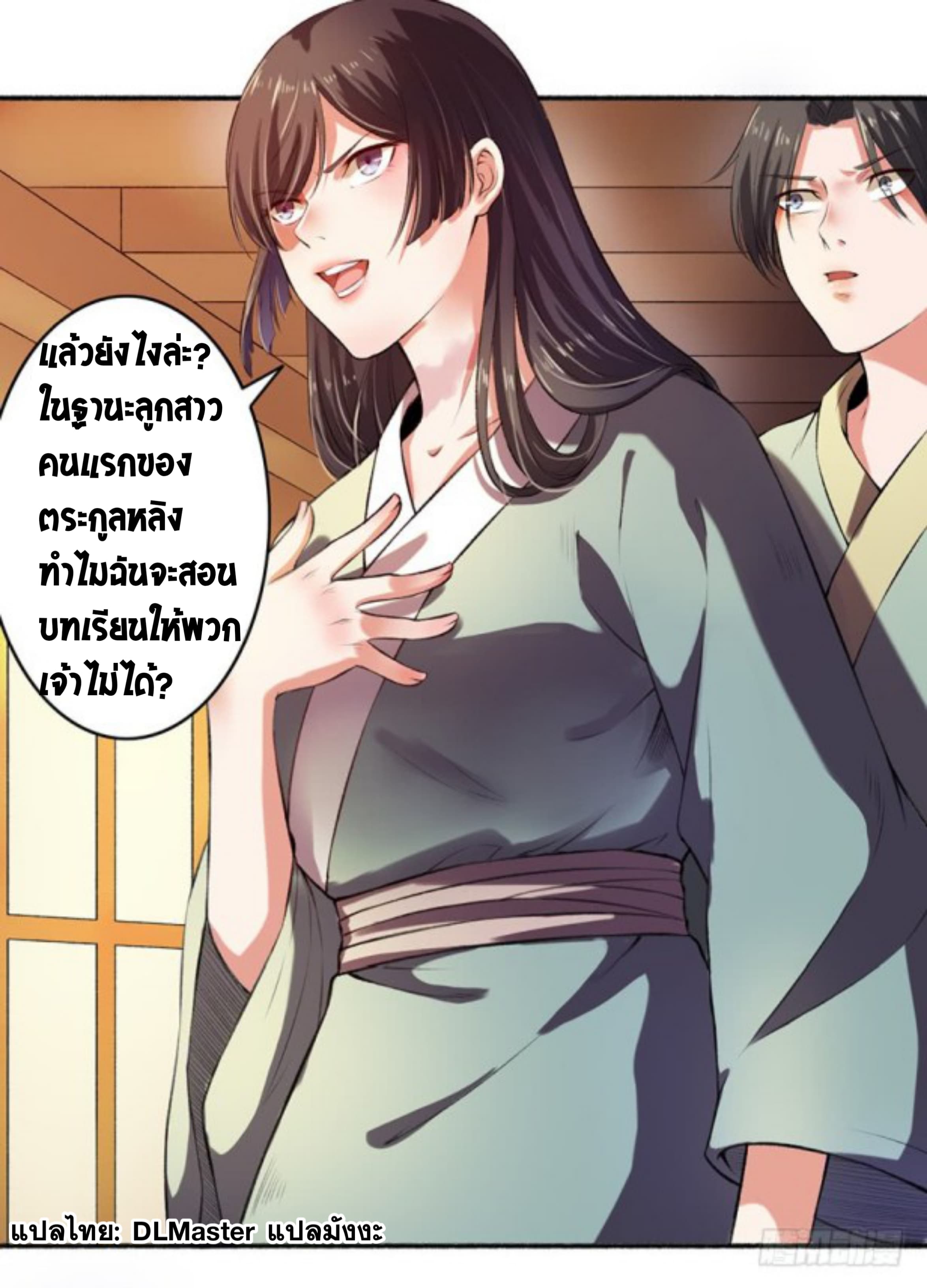 The Peerless Concubine page 4