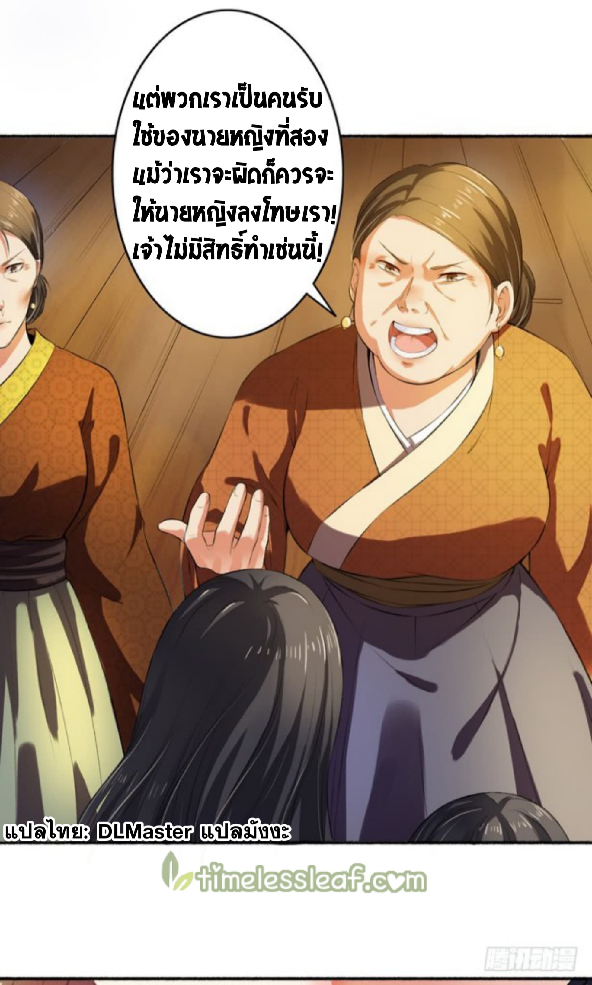 The Peerless Concubine page 5