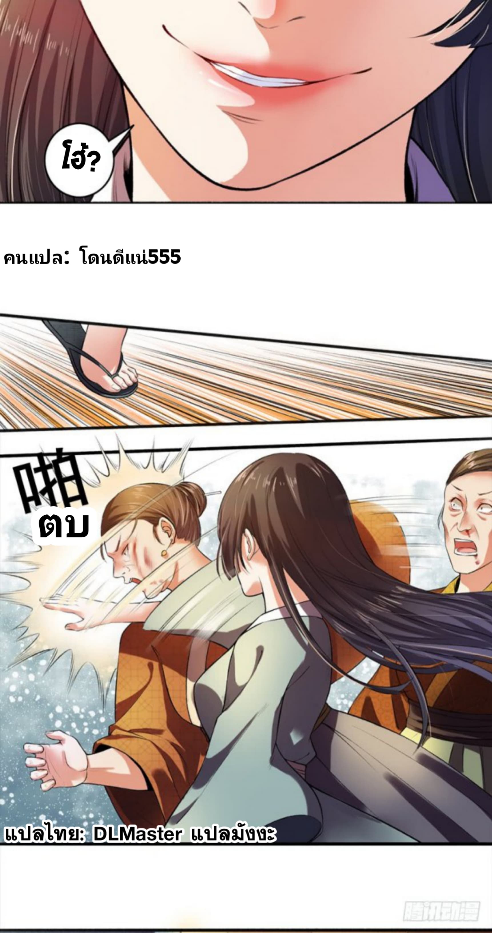 The Peerless Concubine page 6