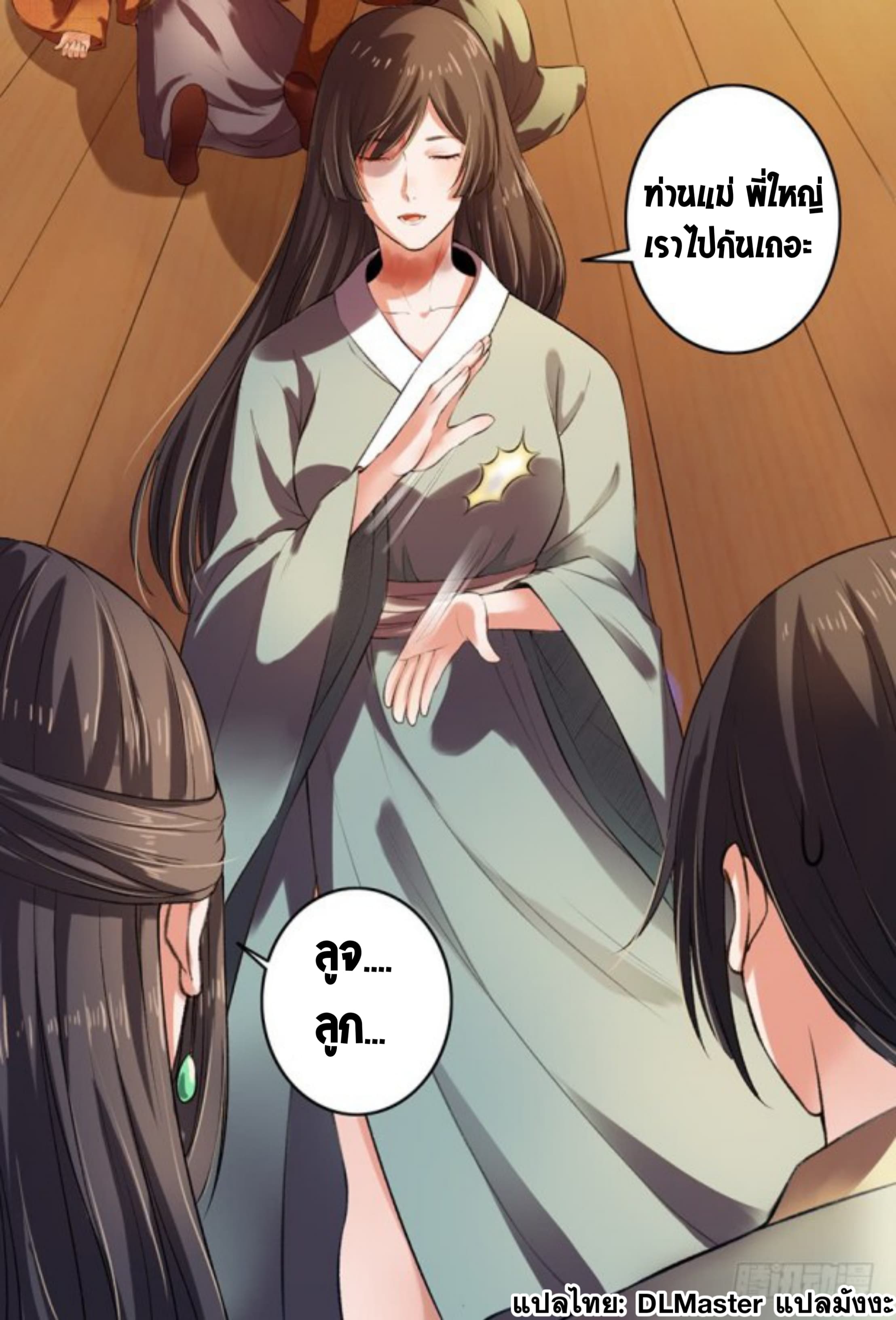 The Peerless Concubine page 14