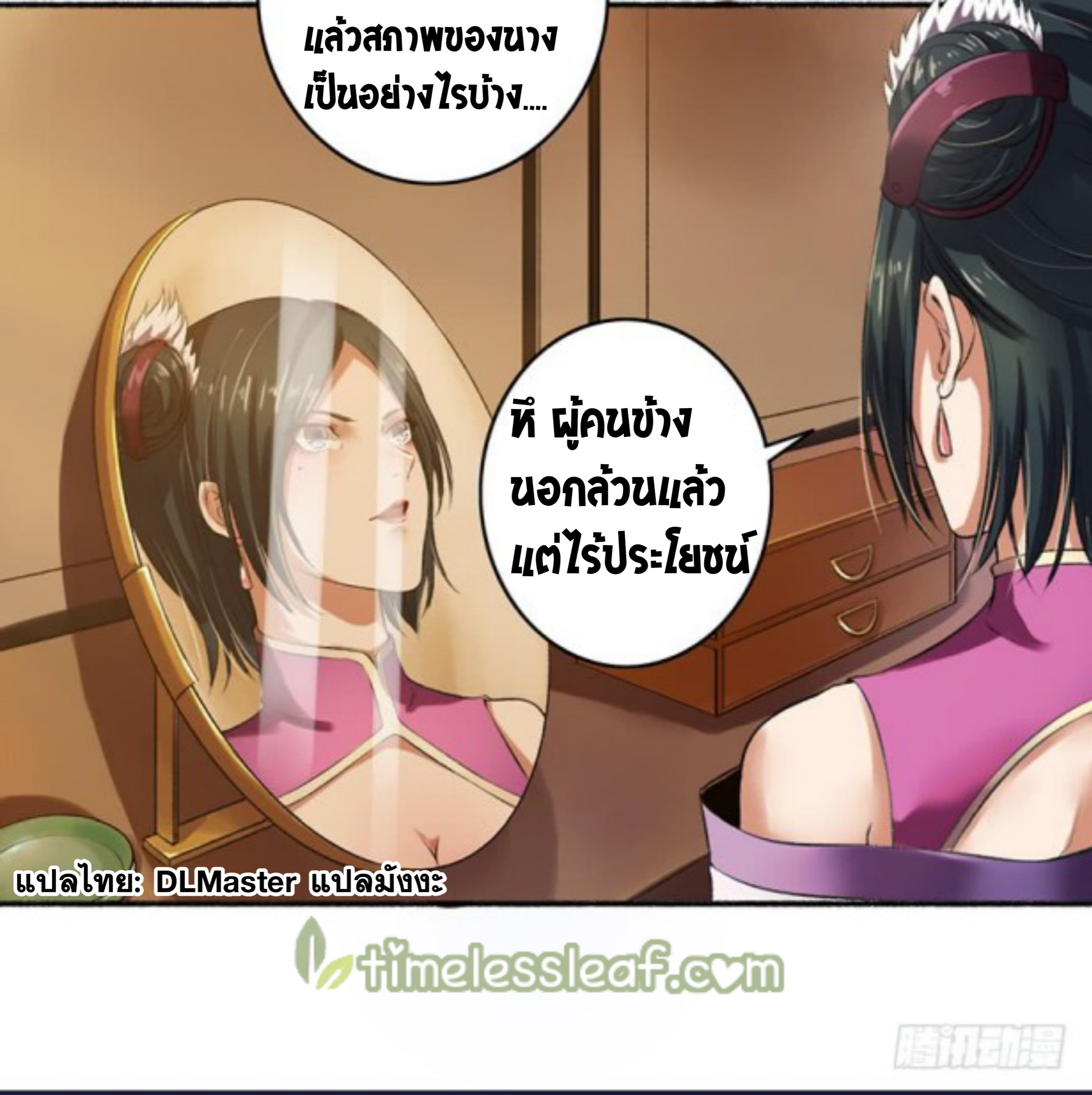 The Peerless Concubine page 17