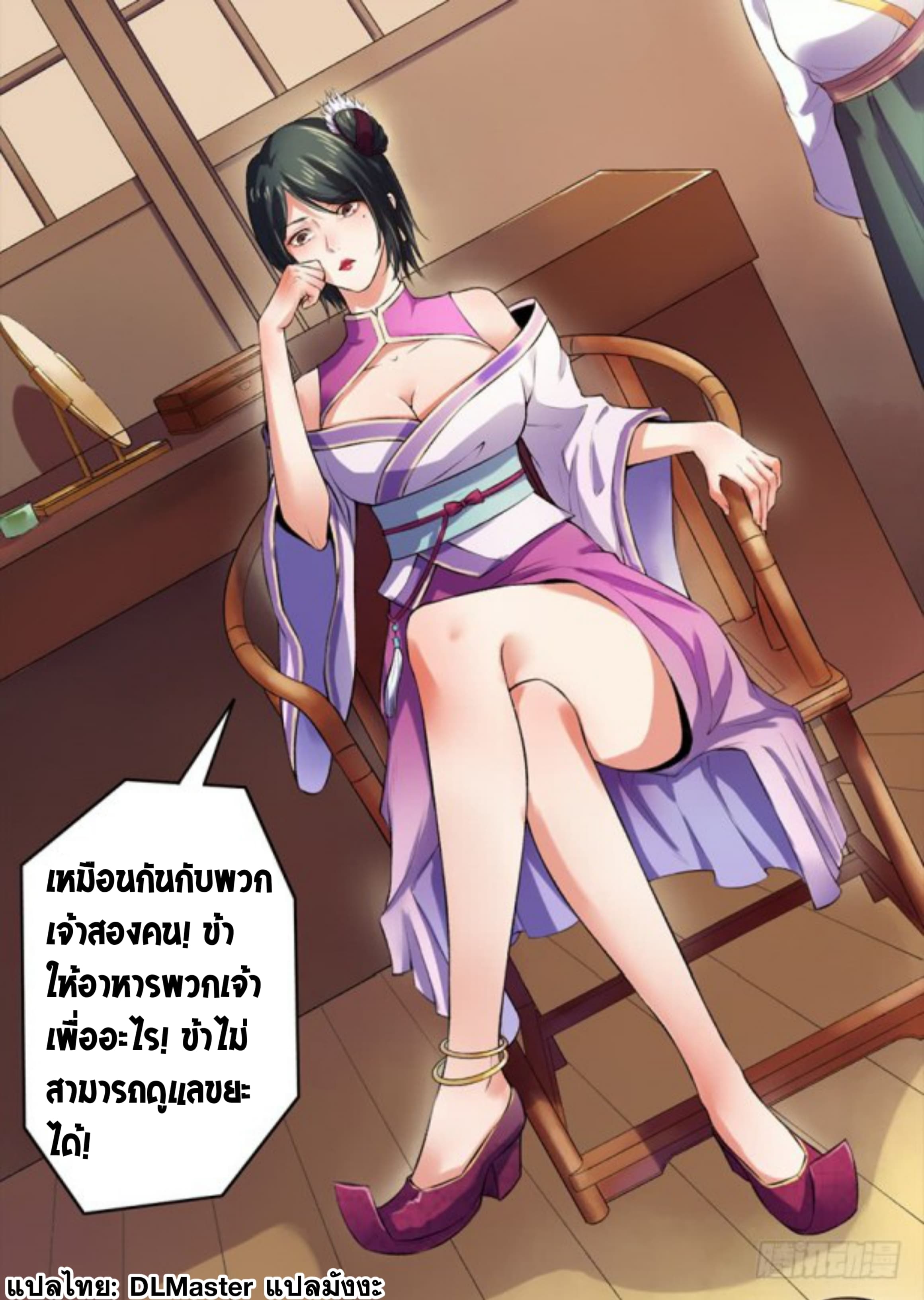 The Peerless Concubine page 18