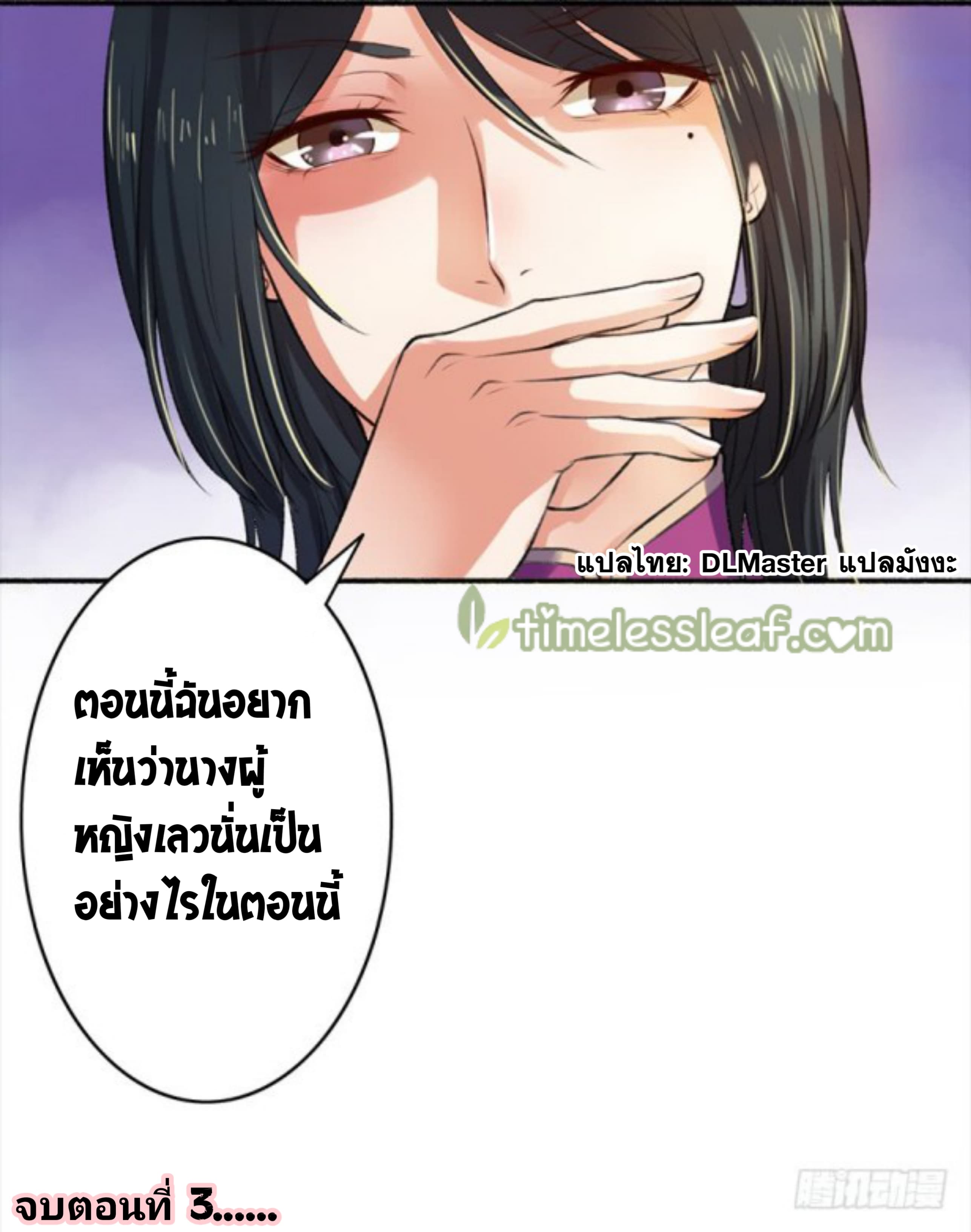 The Peerless Concubine page 20