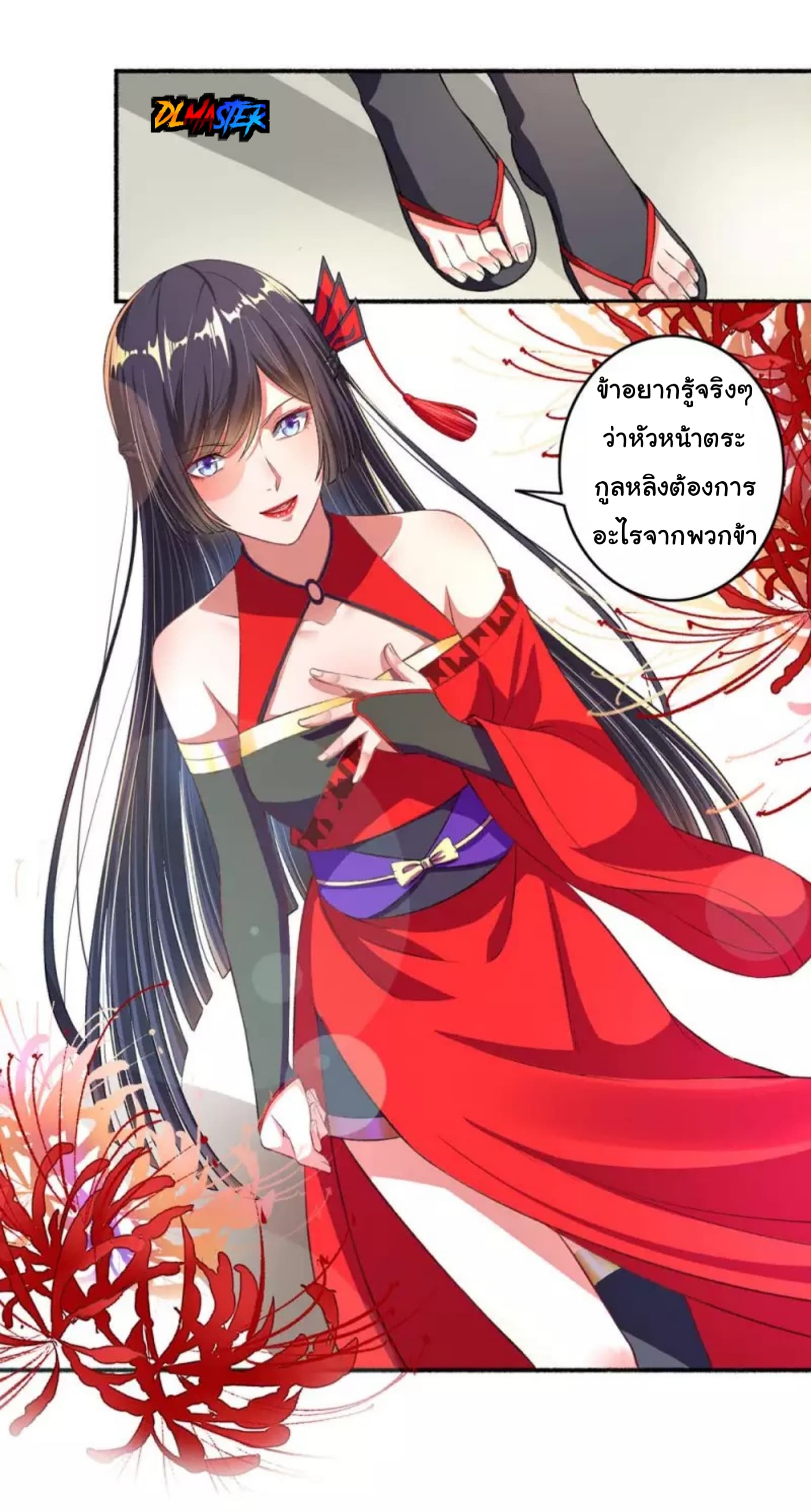 The Peerless Concubine page 6