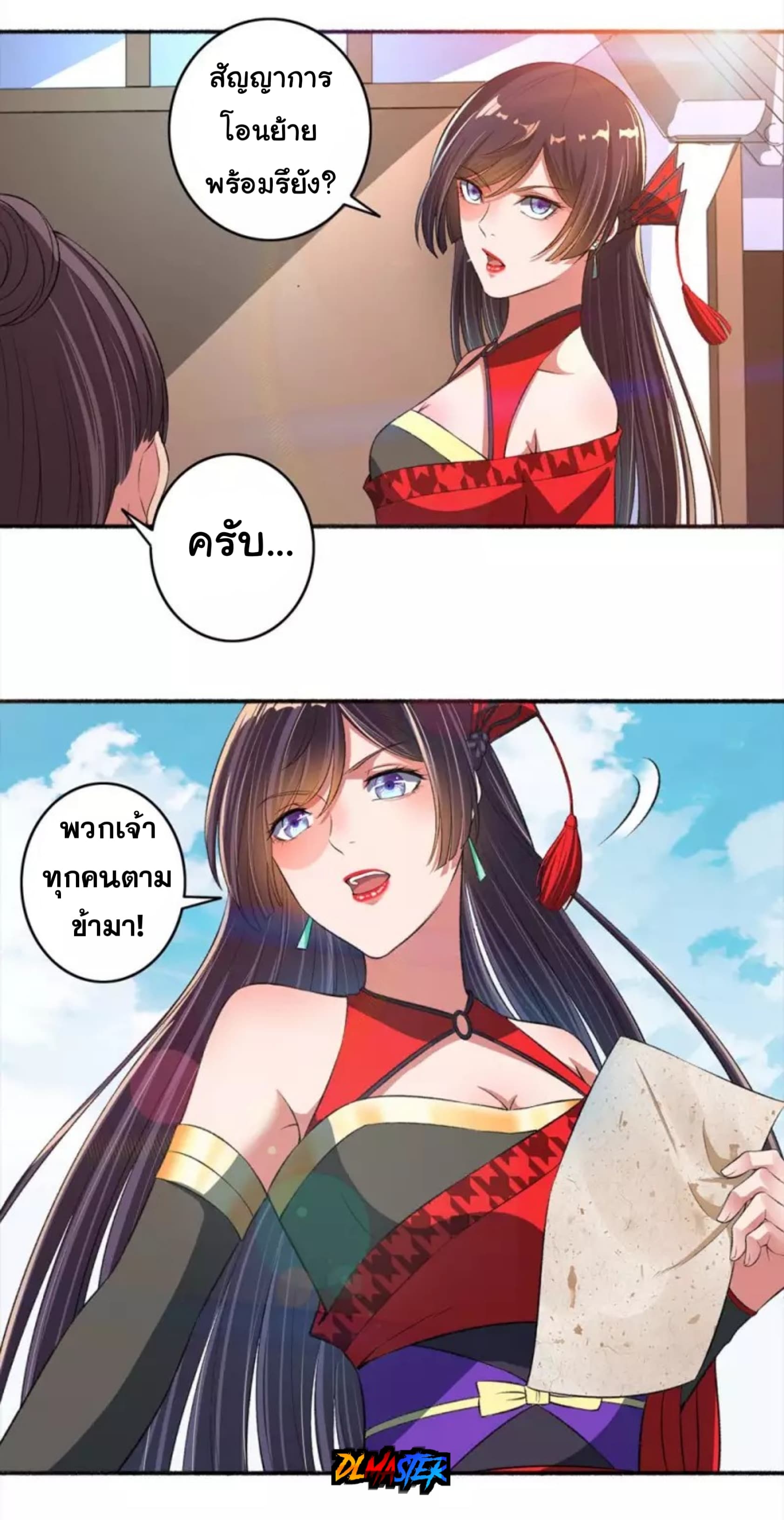 The Peerless Concubine page 10