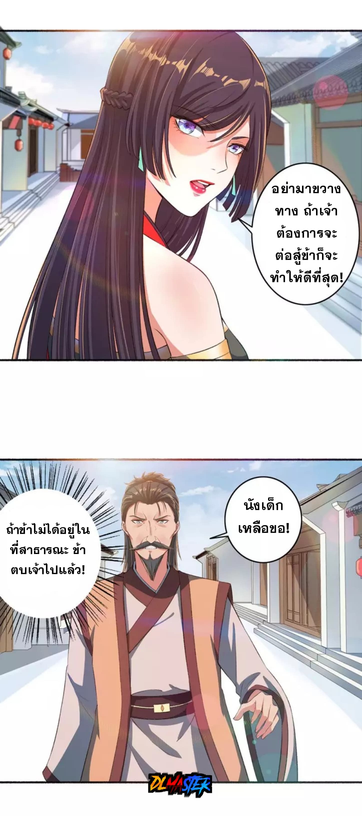 The Peerless Concubine page 12