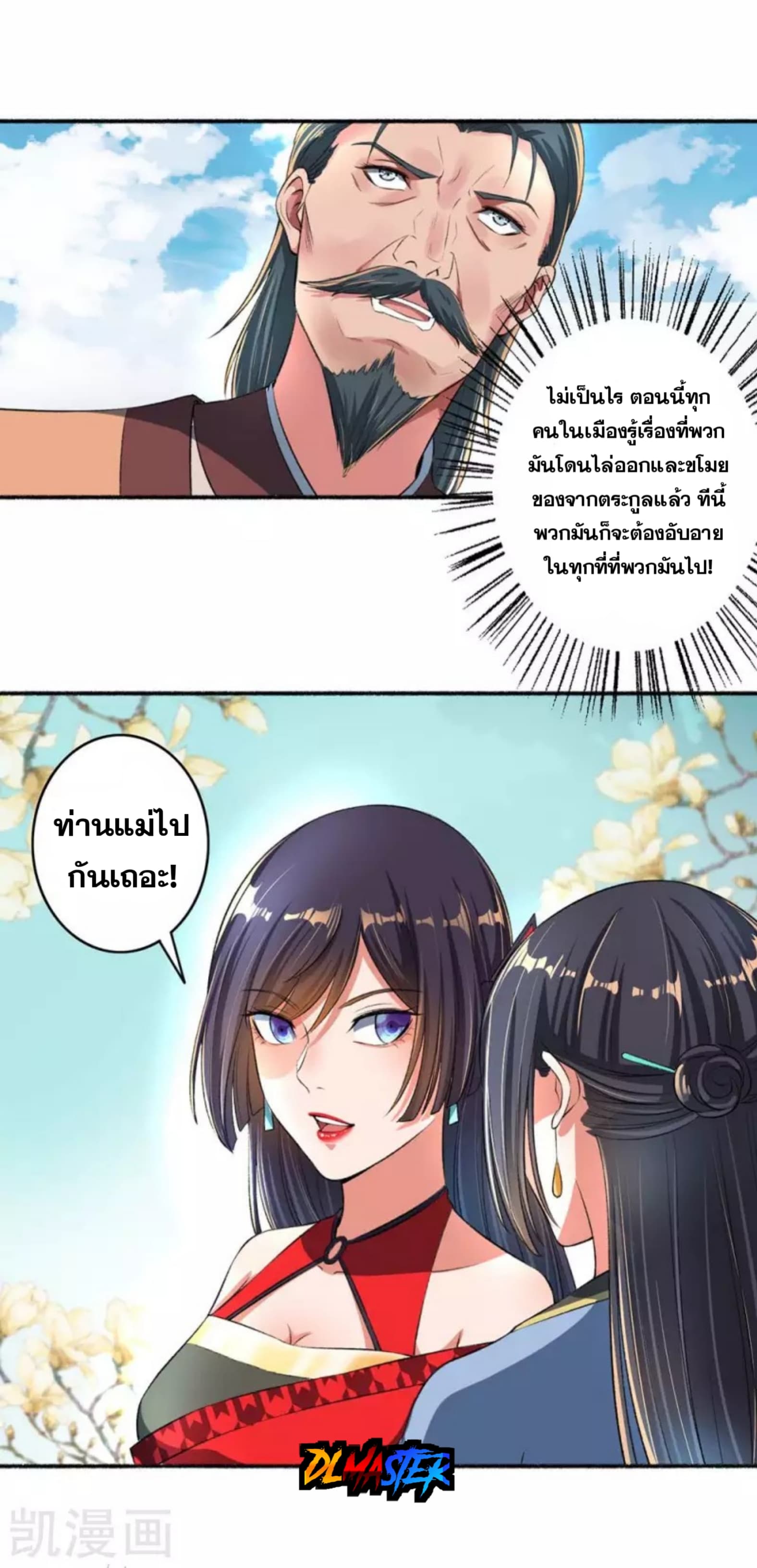 The Peerless Concubine page 13