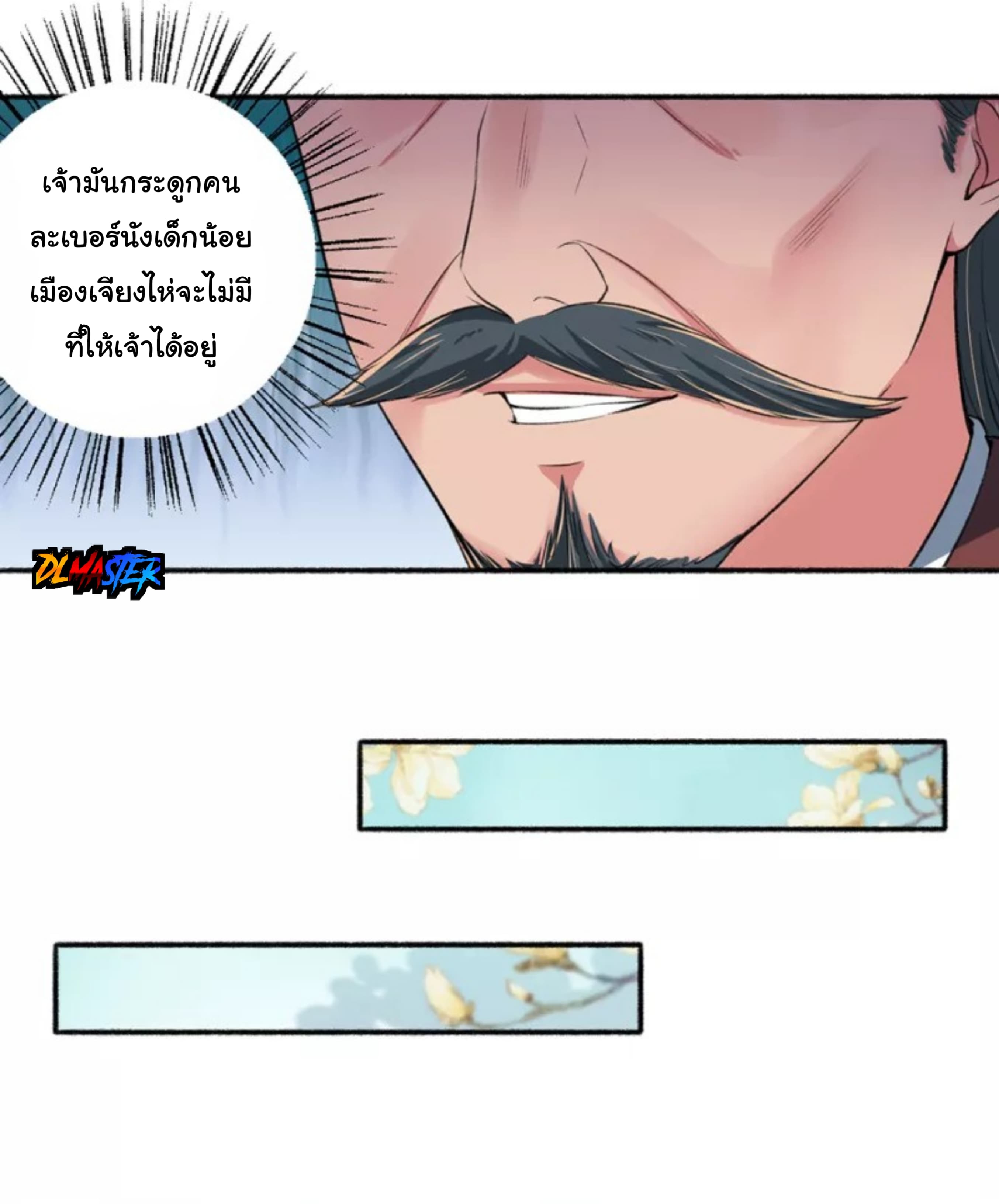The Peerless Concubine page 14
