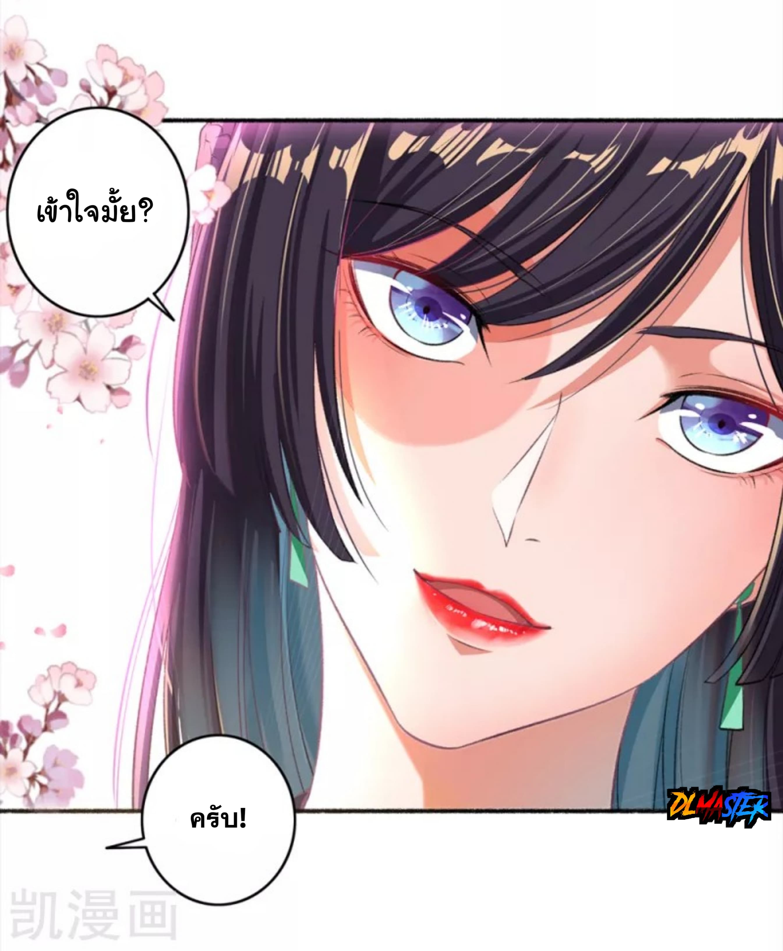 The Peerless Concubine page 17
