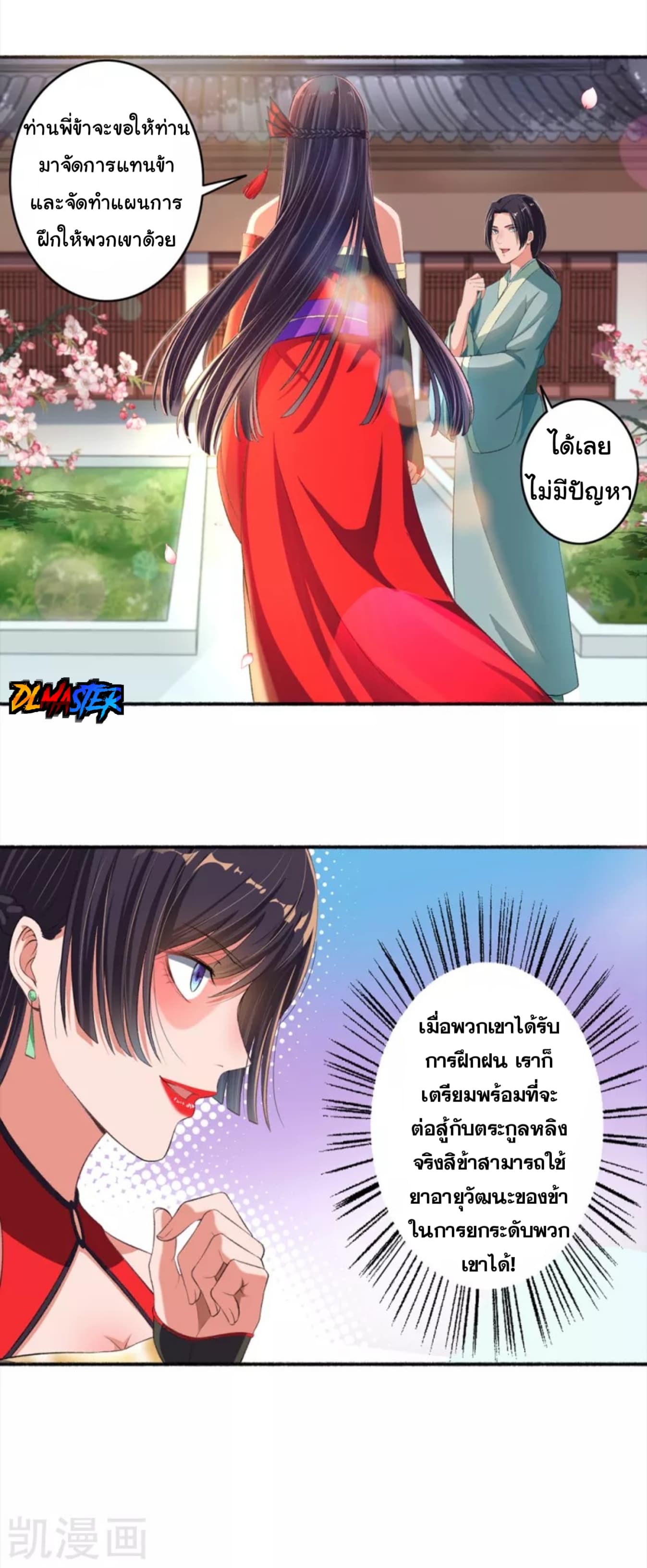 The Peerless Concubine page 18