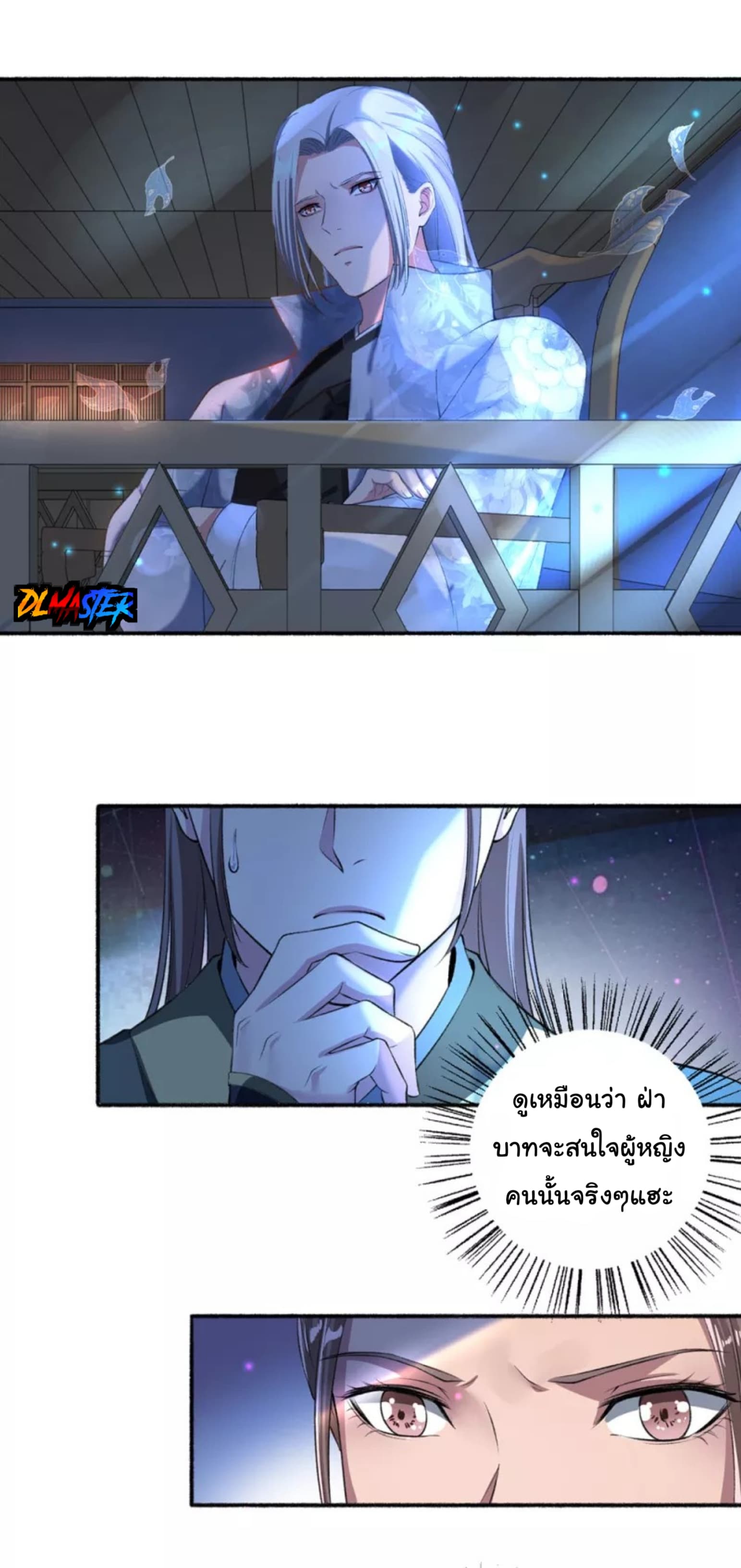 The Peerless Concubine page 3