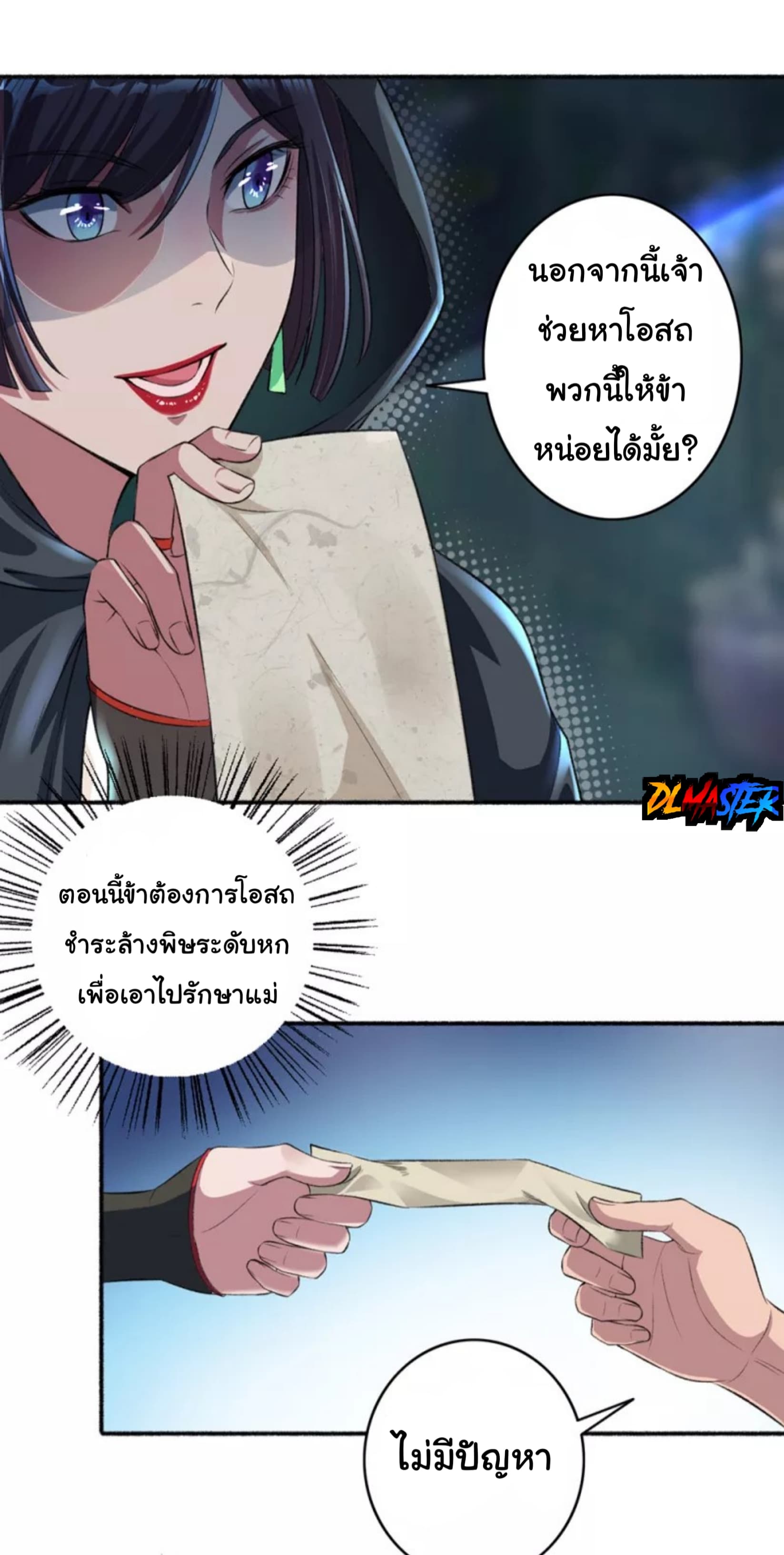 The Peerless Concubine page 10
