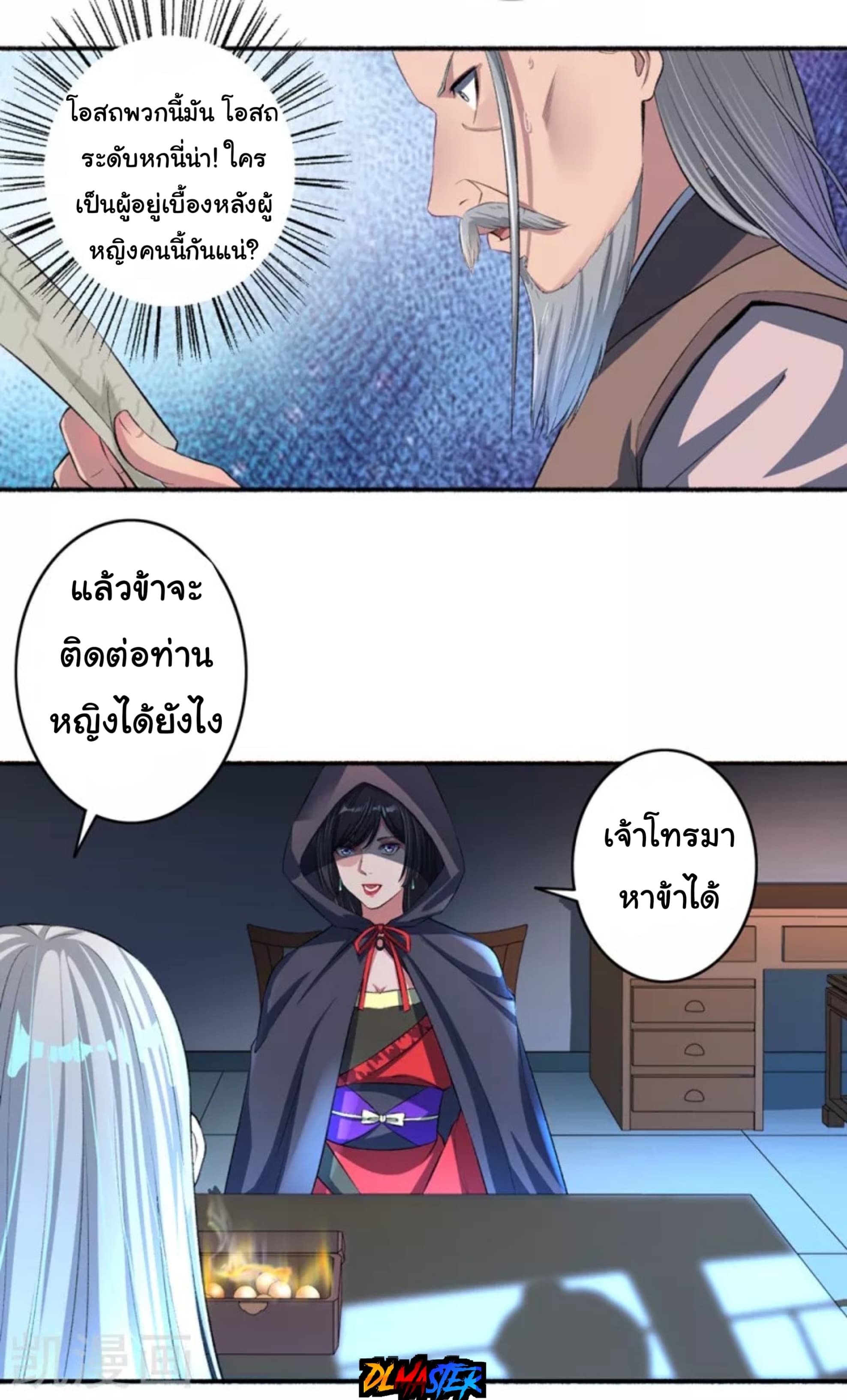 The Peerless Concubine page 11