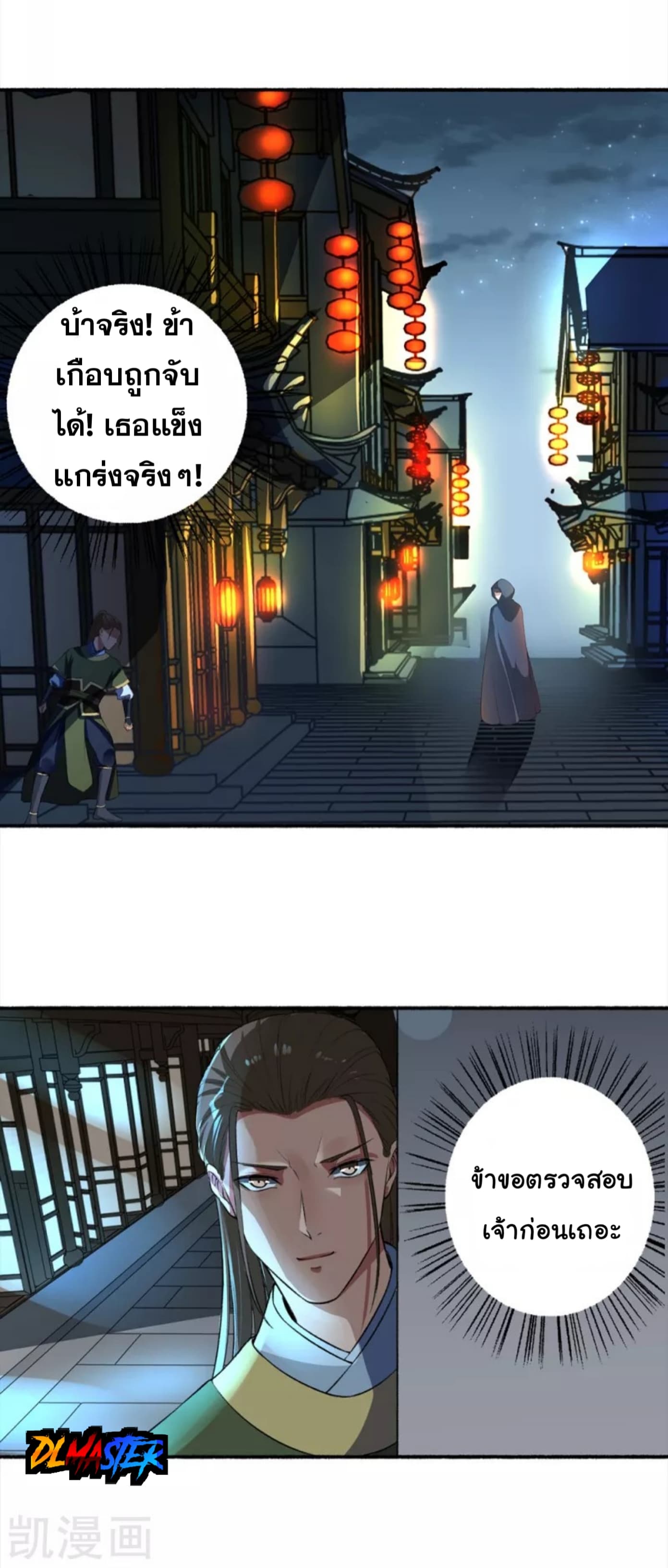 The Peerless Concubine page 15