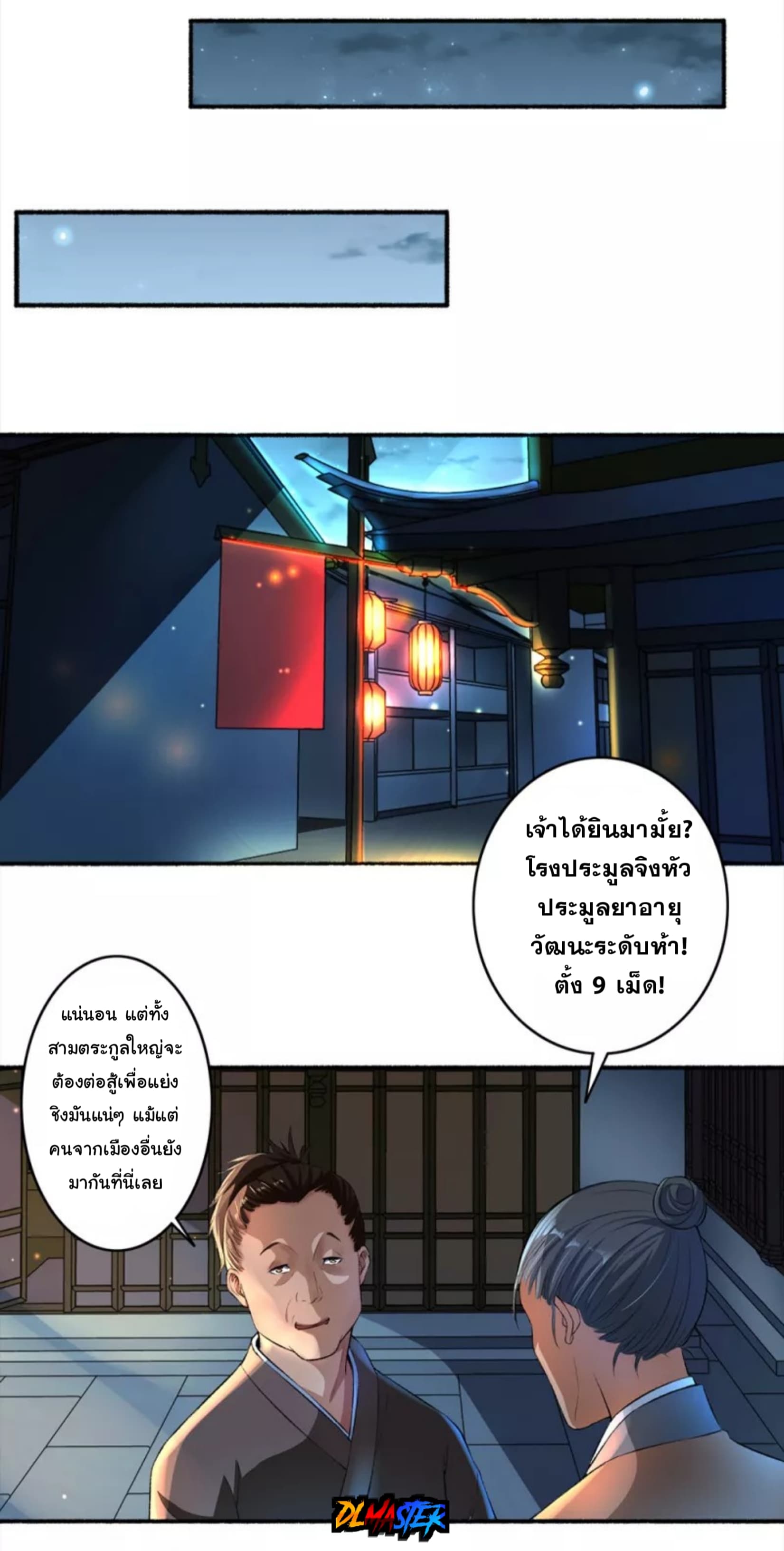 The Peerless Concubine page 16