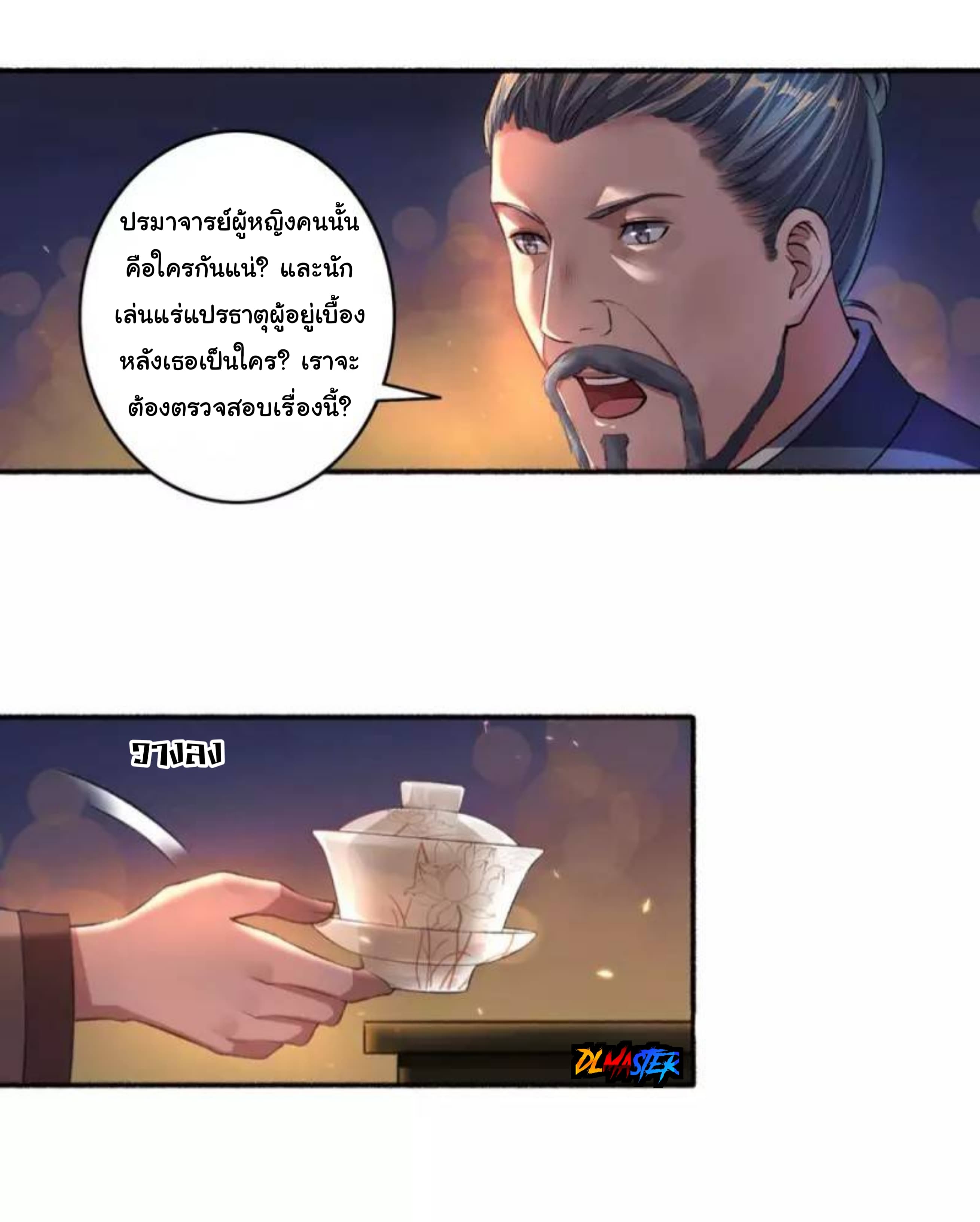 The Peerless Concubine page 3