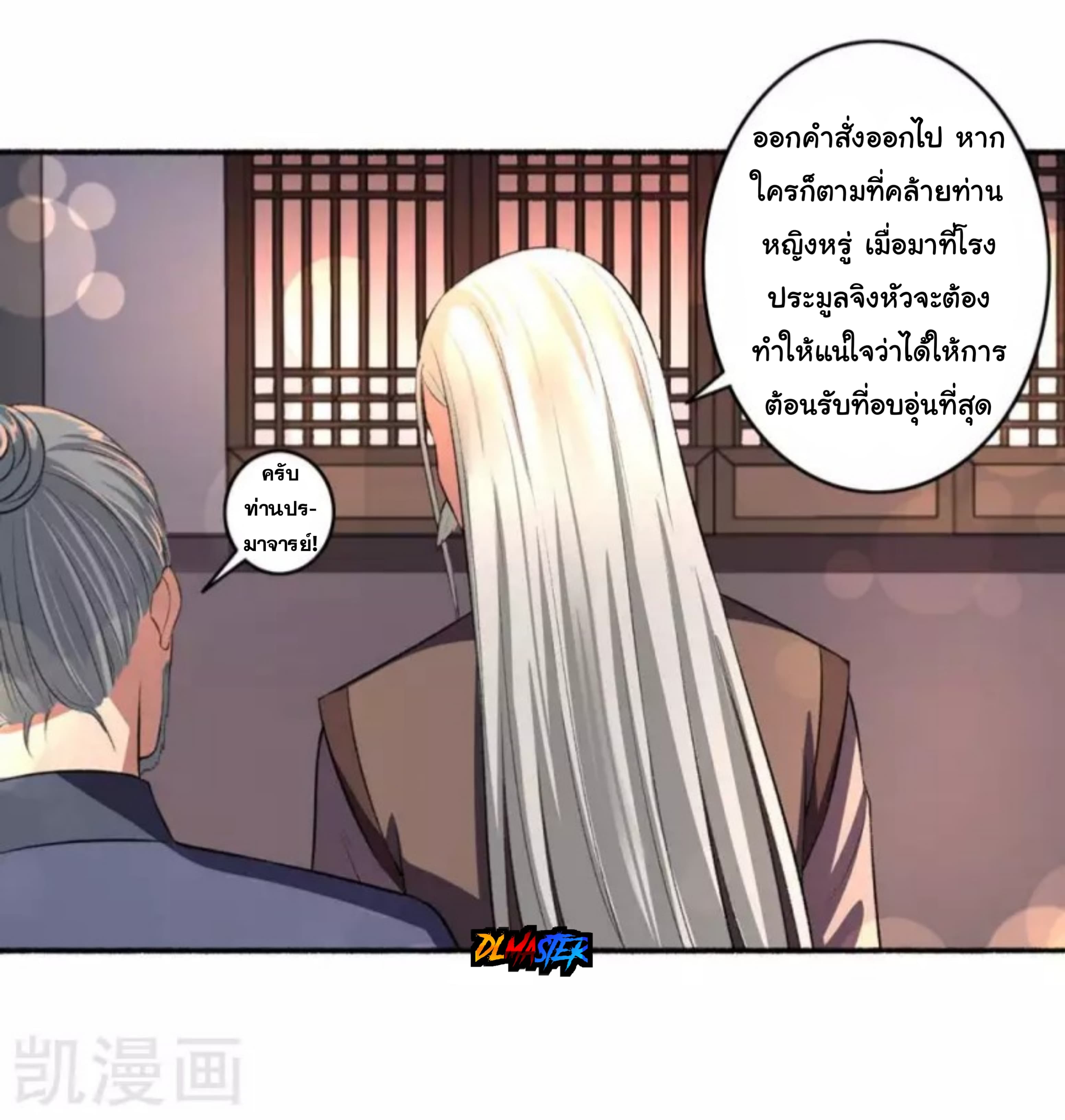 The Peerless Concubine page 5