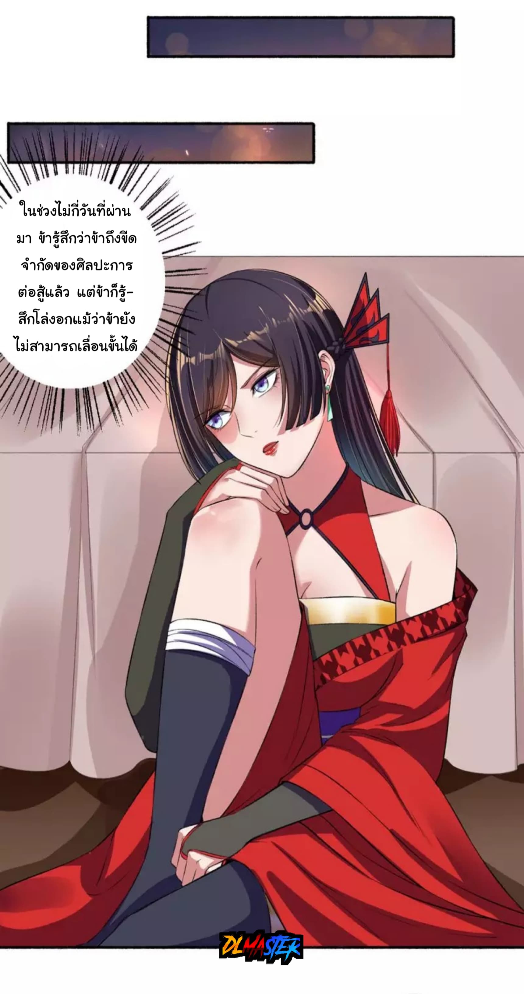 The Peerless Concubine page 6