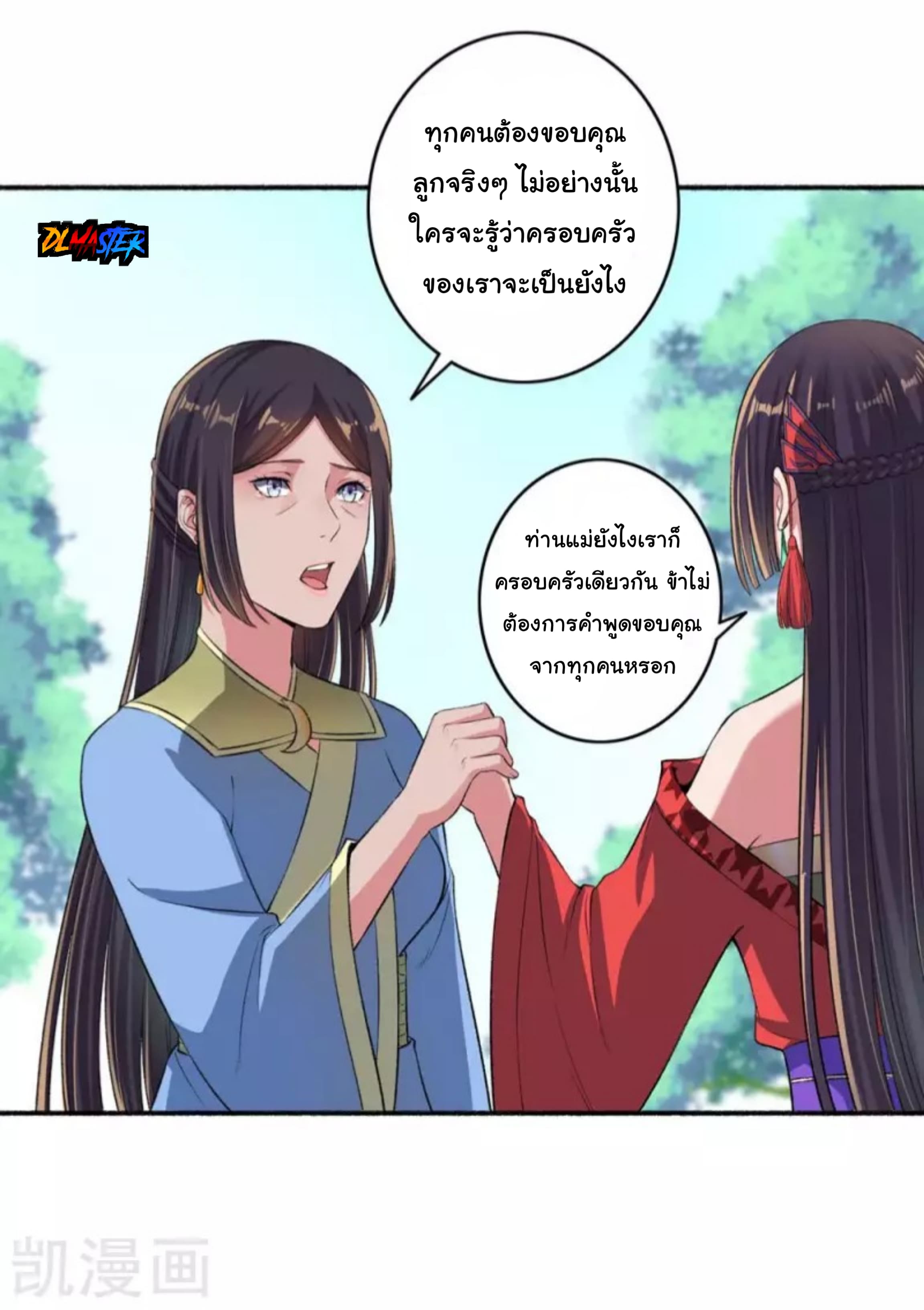 The Peerless Concubine page 12