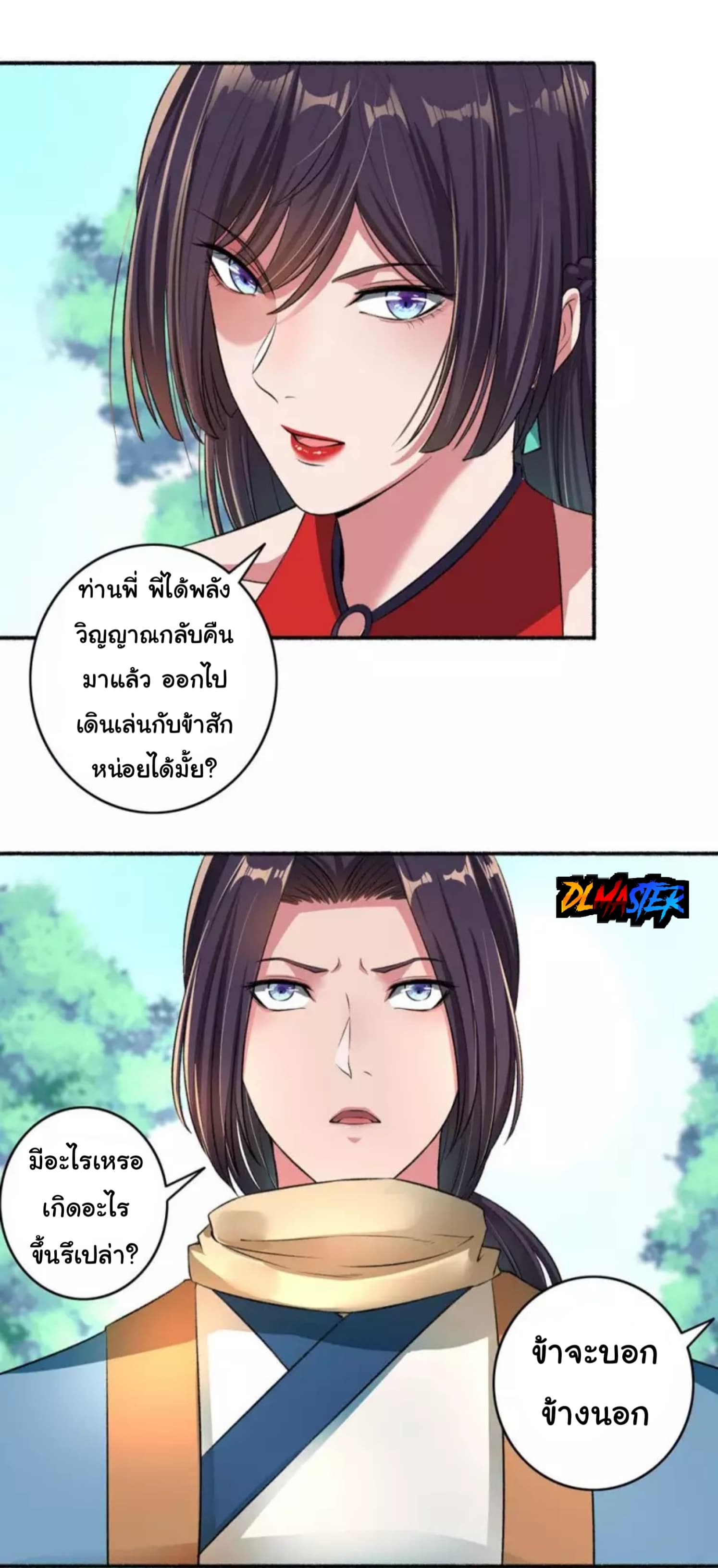 The Peerless Concubine page 13