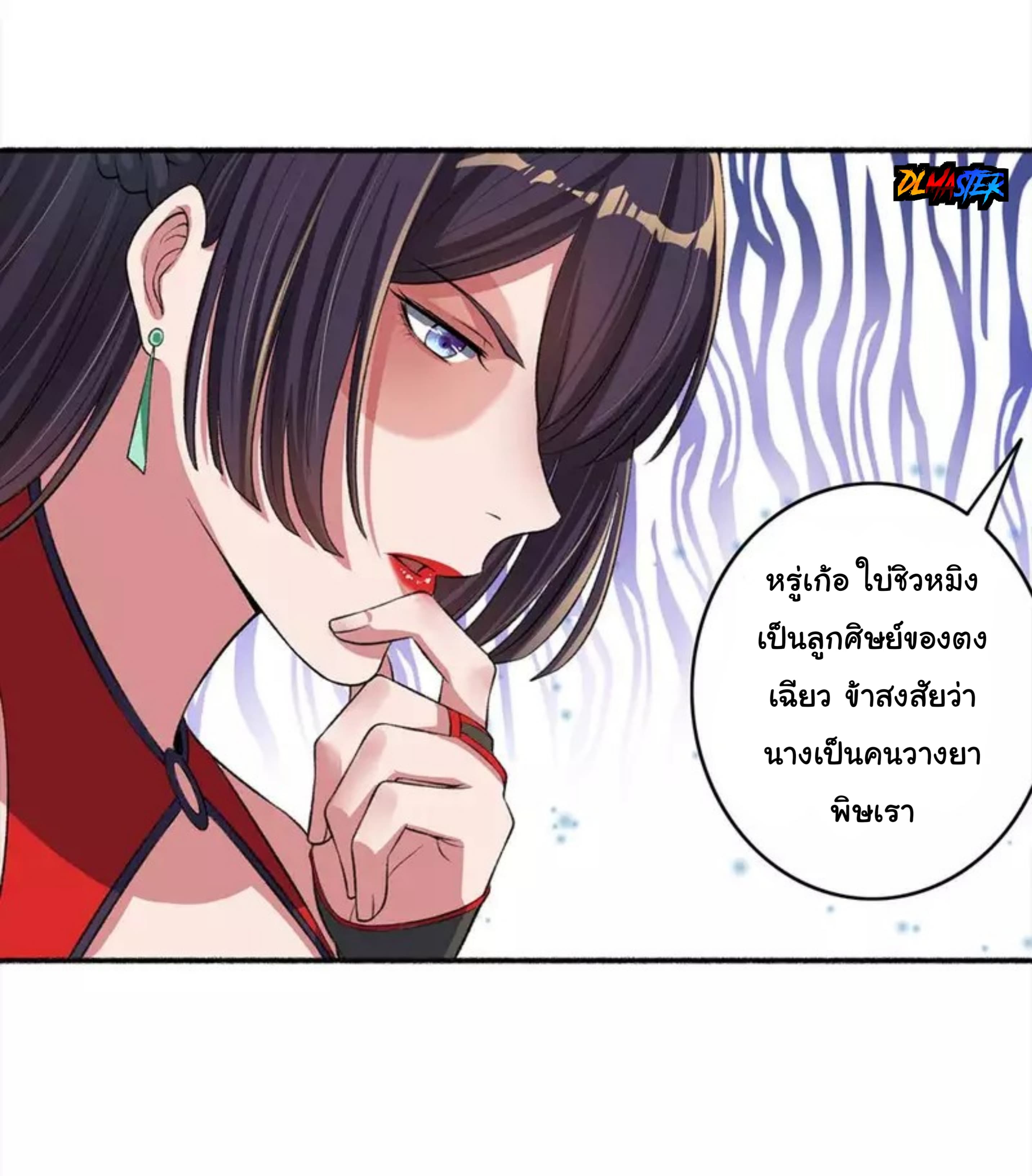 The Peerless Concubine page 17