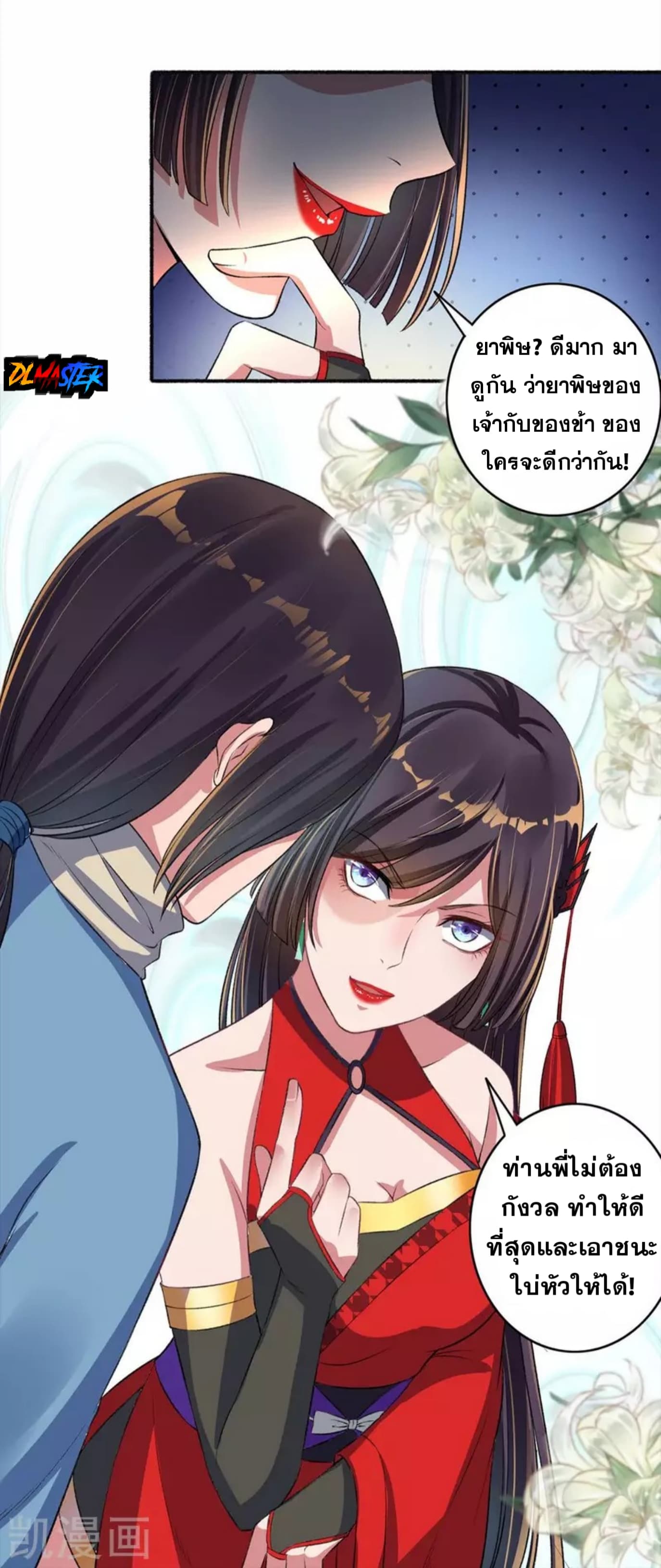 The Peerless Concubine page 18