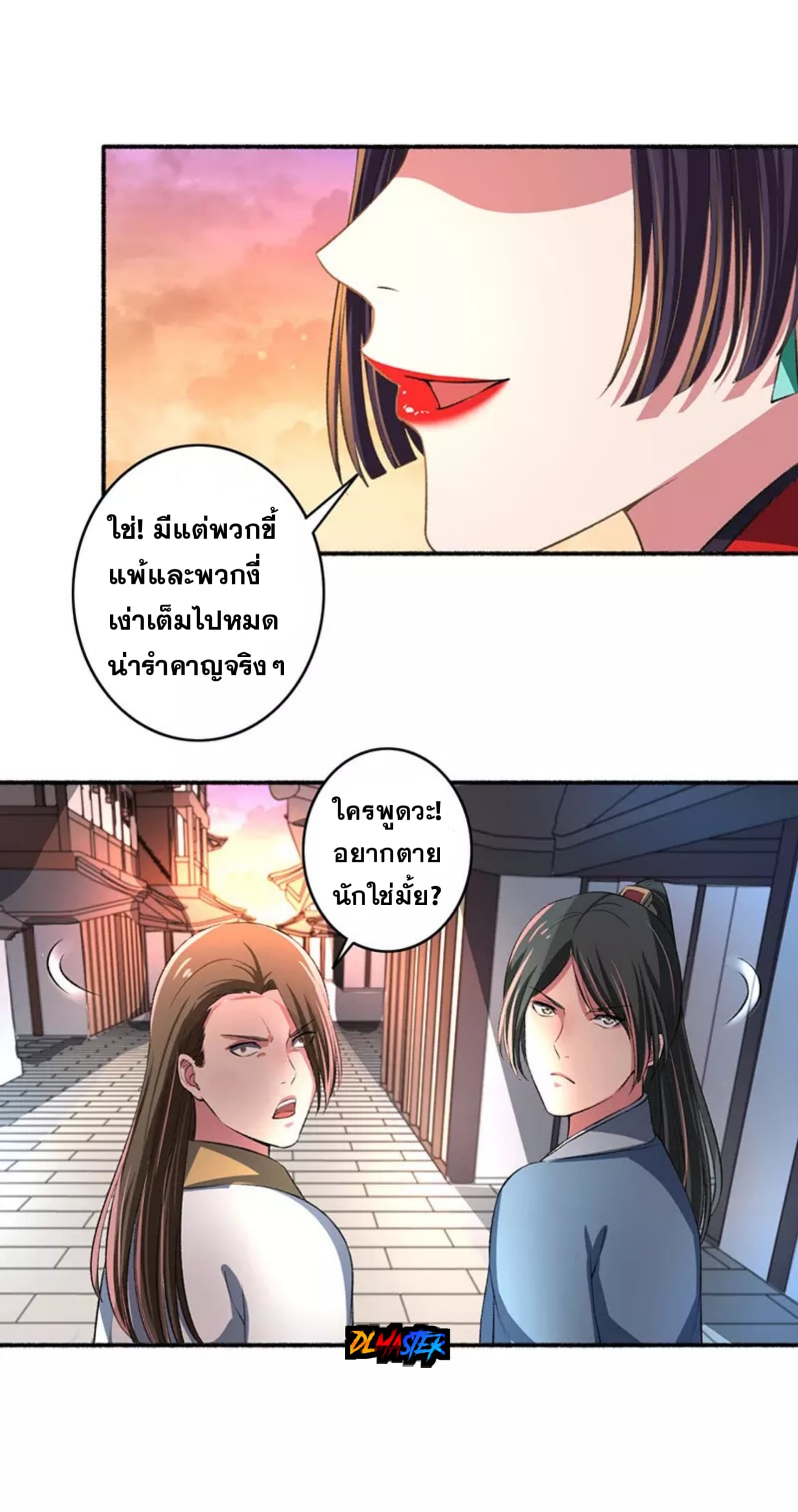 The Peerless Concubine page 5