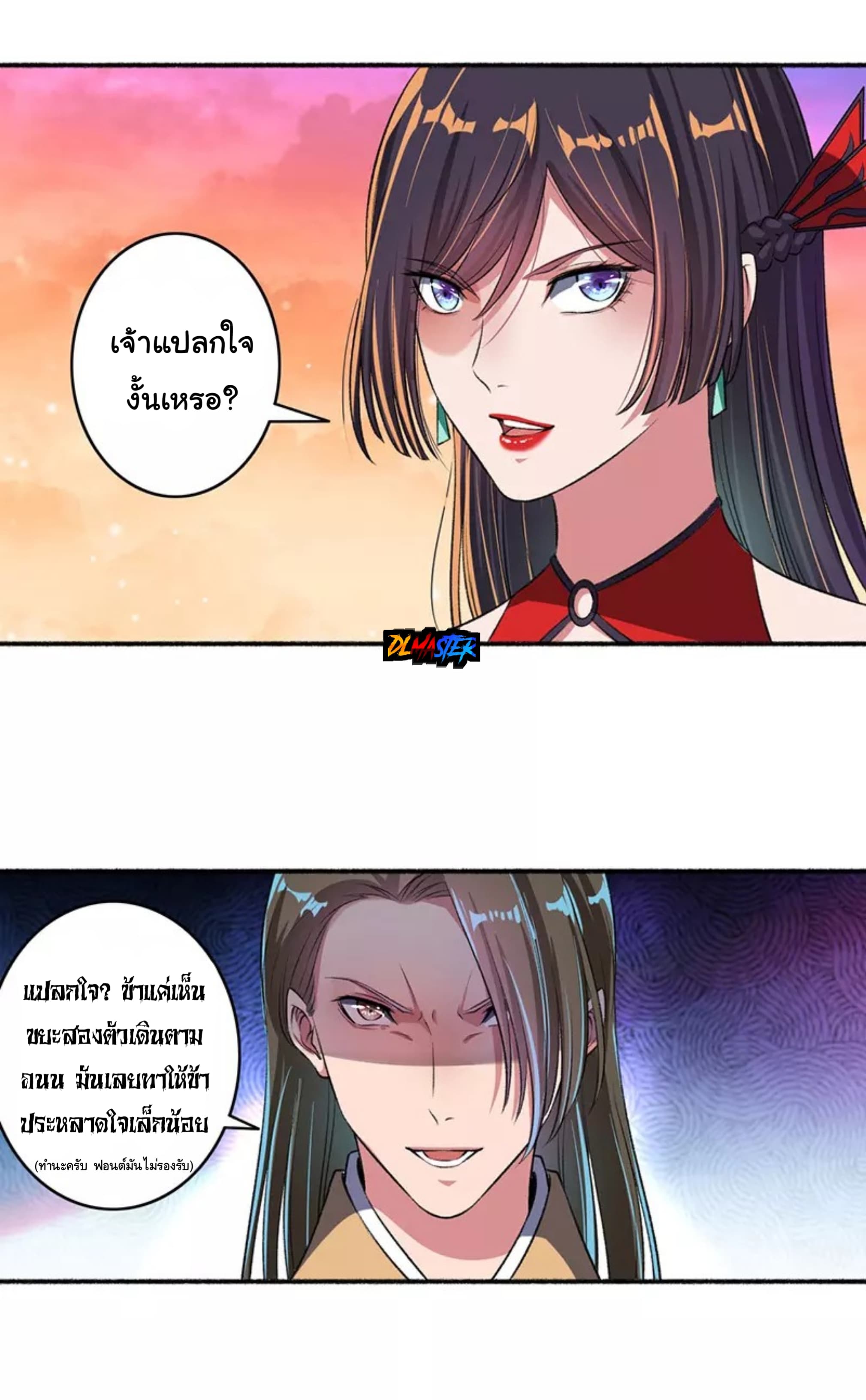 The Peerless Concubine page 7