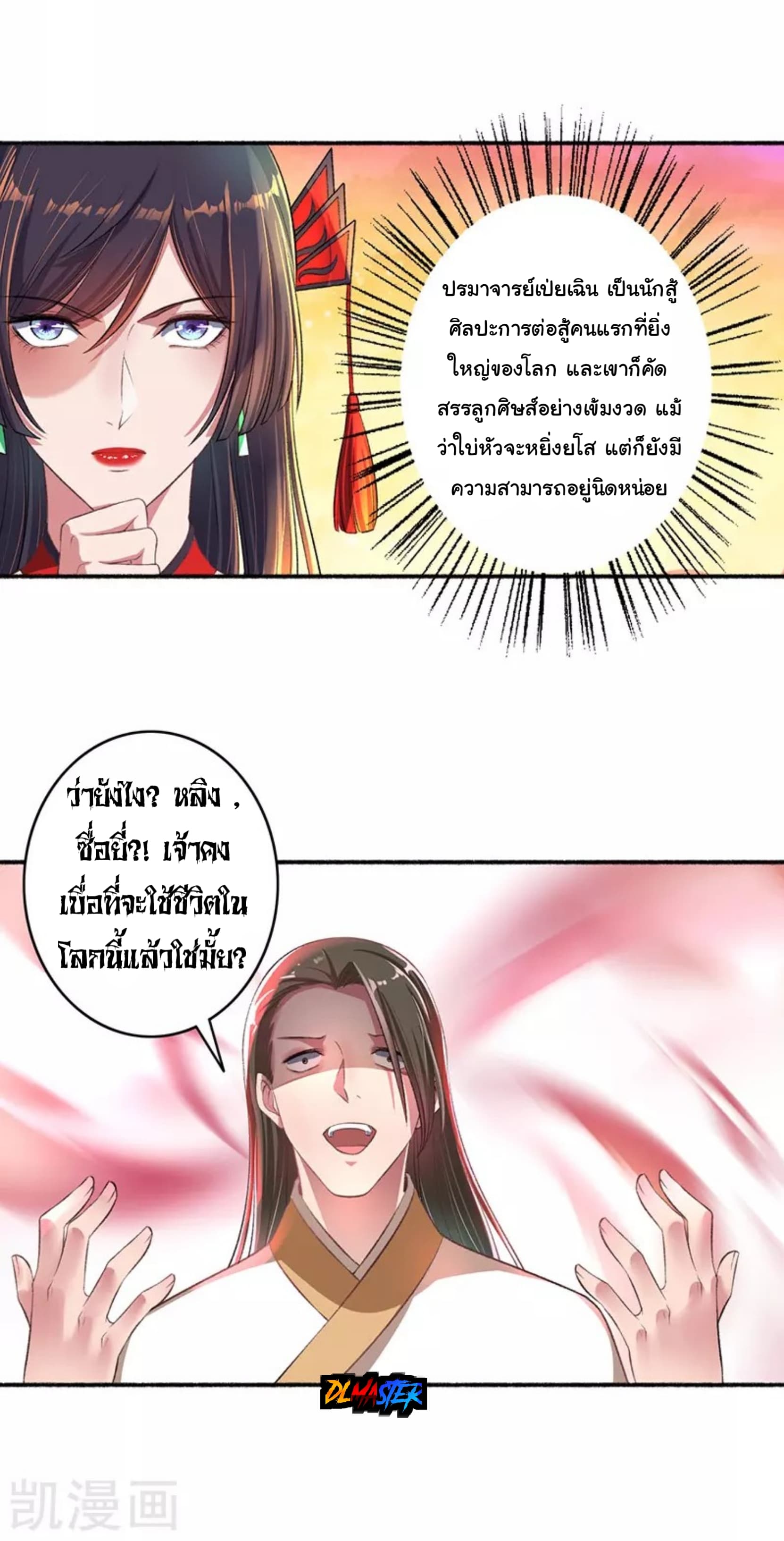 The Peerless Concubine page 10