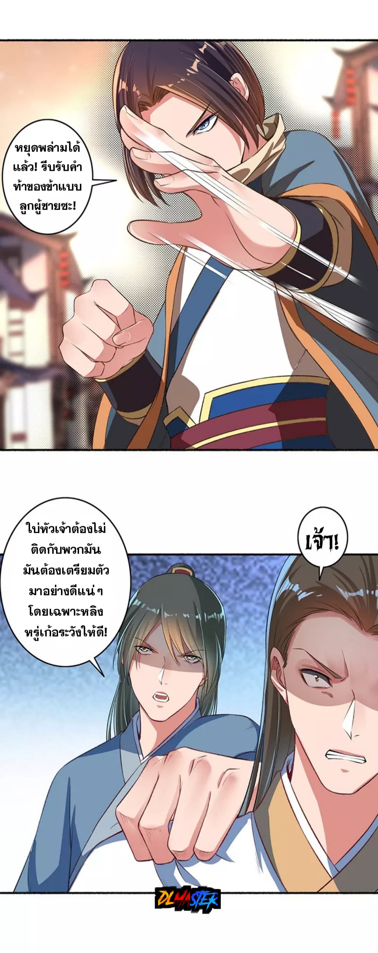 The Peerless Concubine page 11