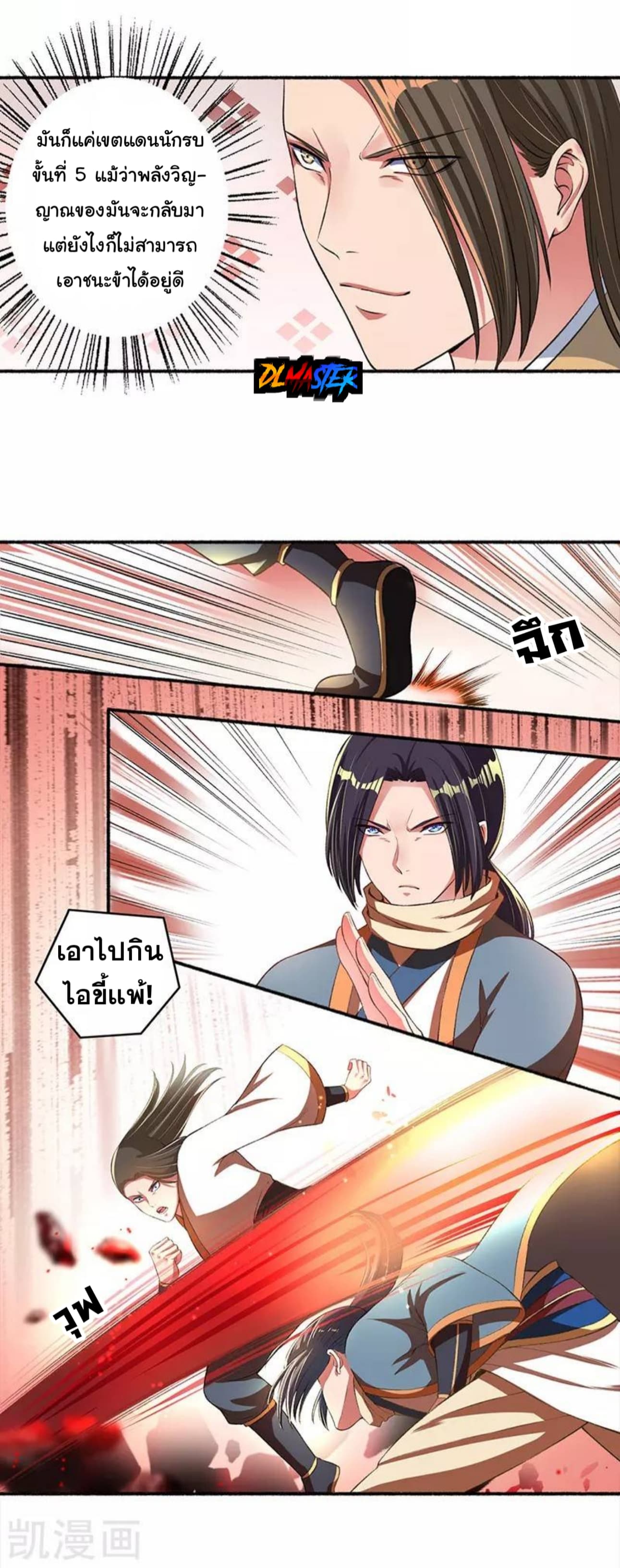 The Peerless Concubine page 14