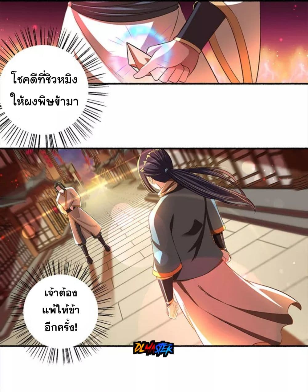 The Peerless Concubine page 6