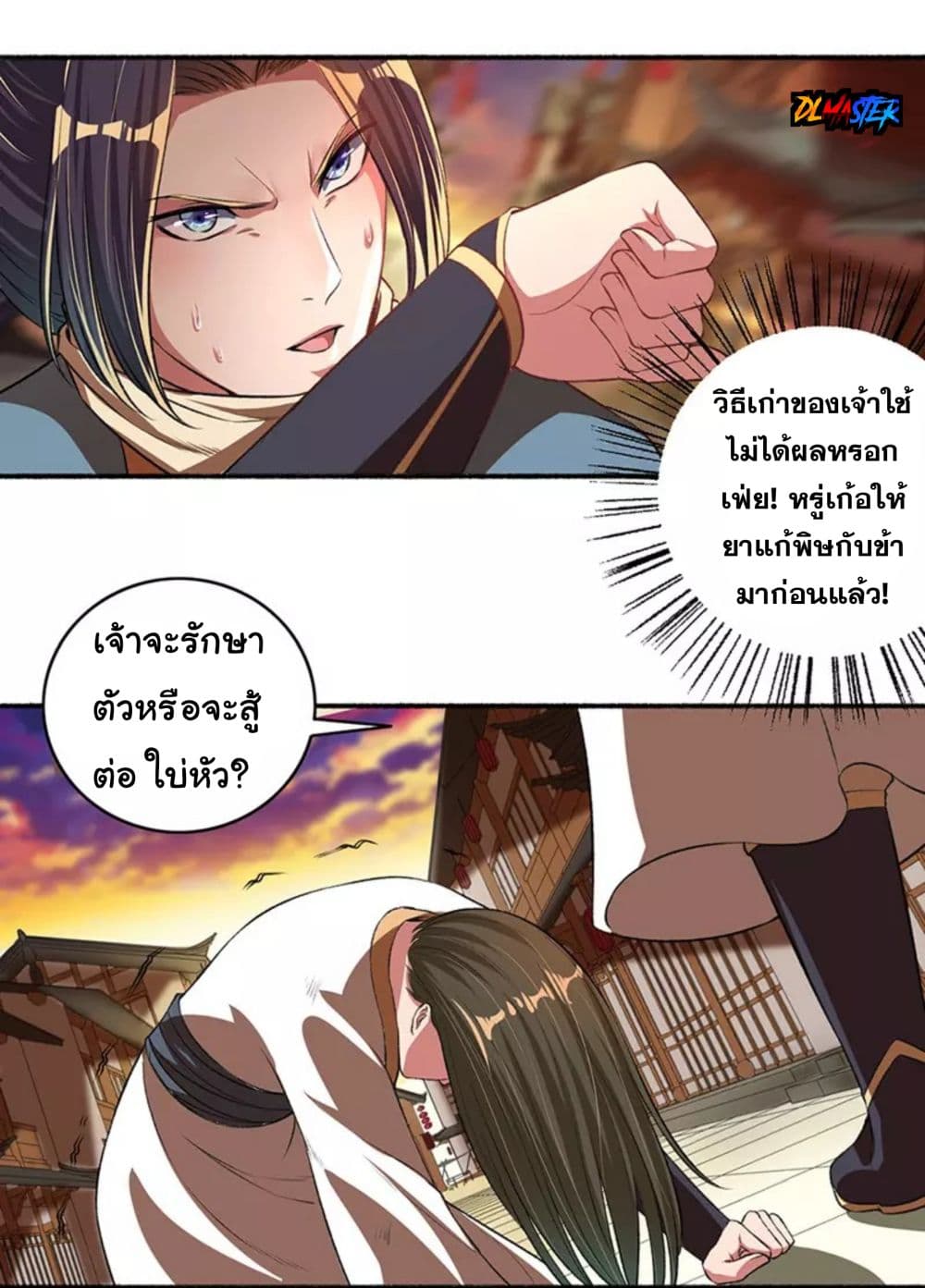 The Peerless Concubine page 10