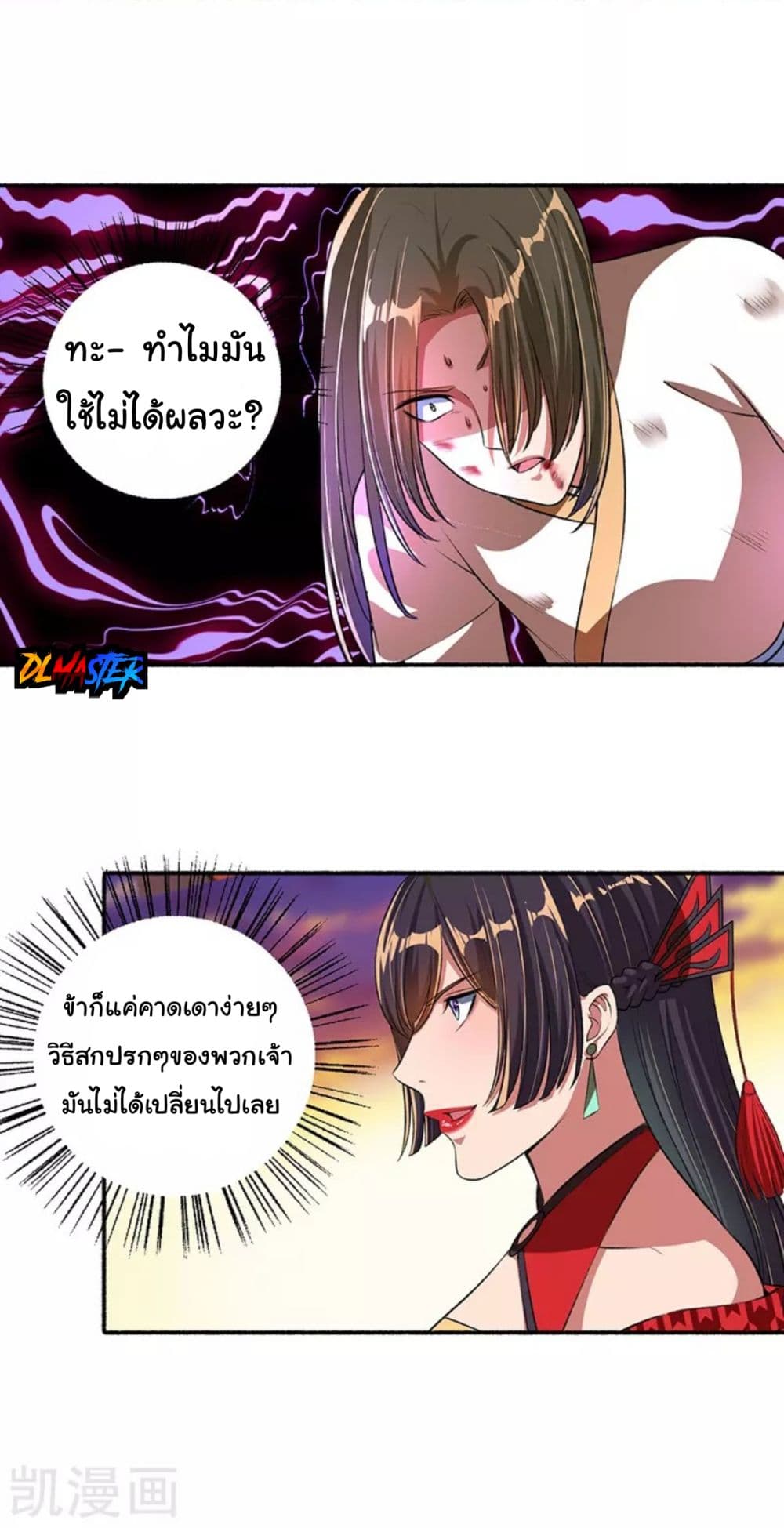 The Peerless Concubine page 11